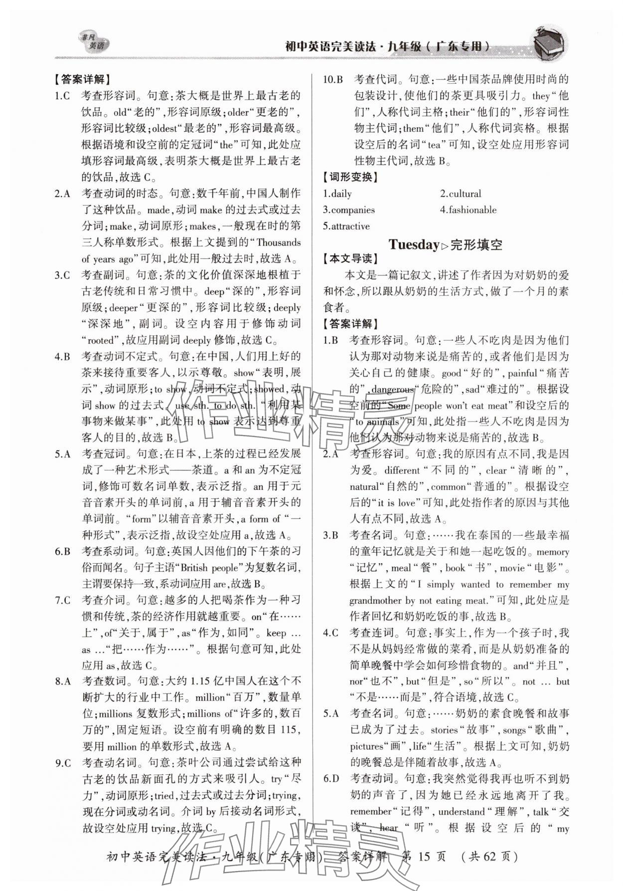 2023年完美讀法九年級英語全一冊滬教版廣東專版 參考答案第15頁