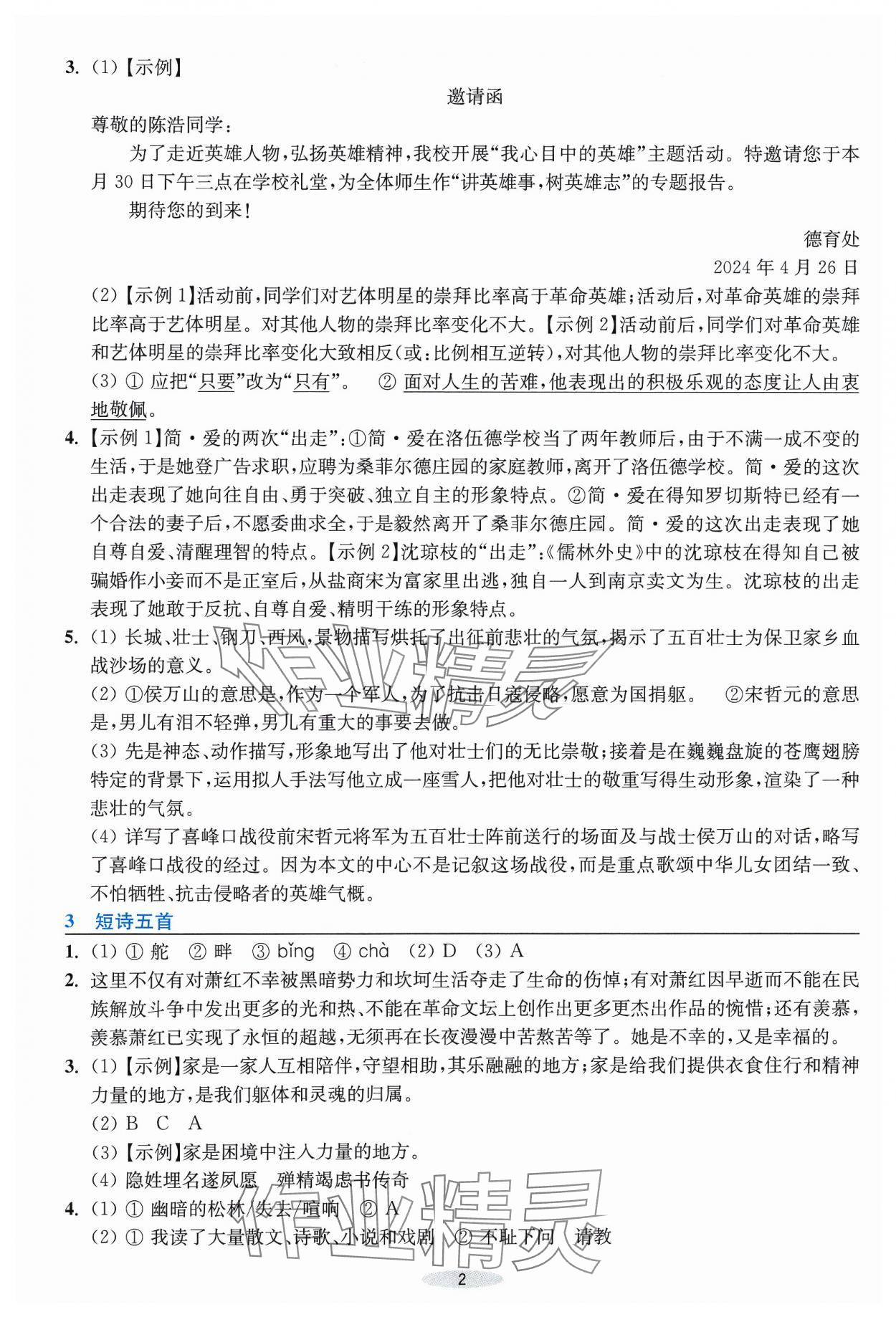 2024年预学与导学九年级语文下册人教版 第2页