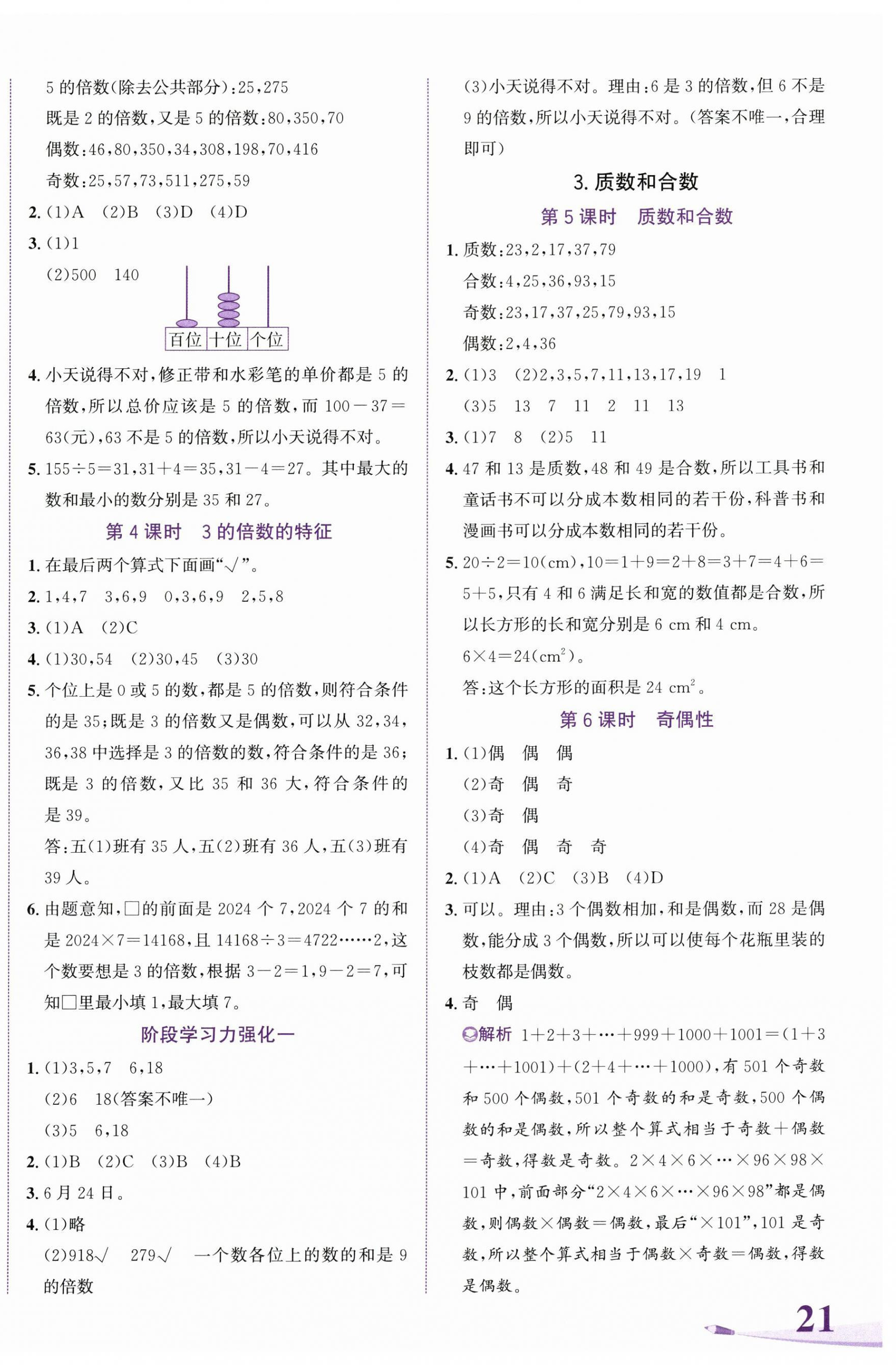 2025年奔跑吧少年五年级数学下册人教版 第2页