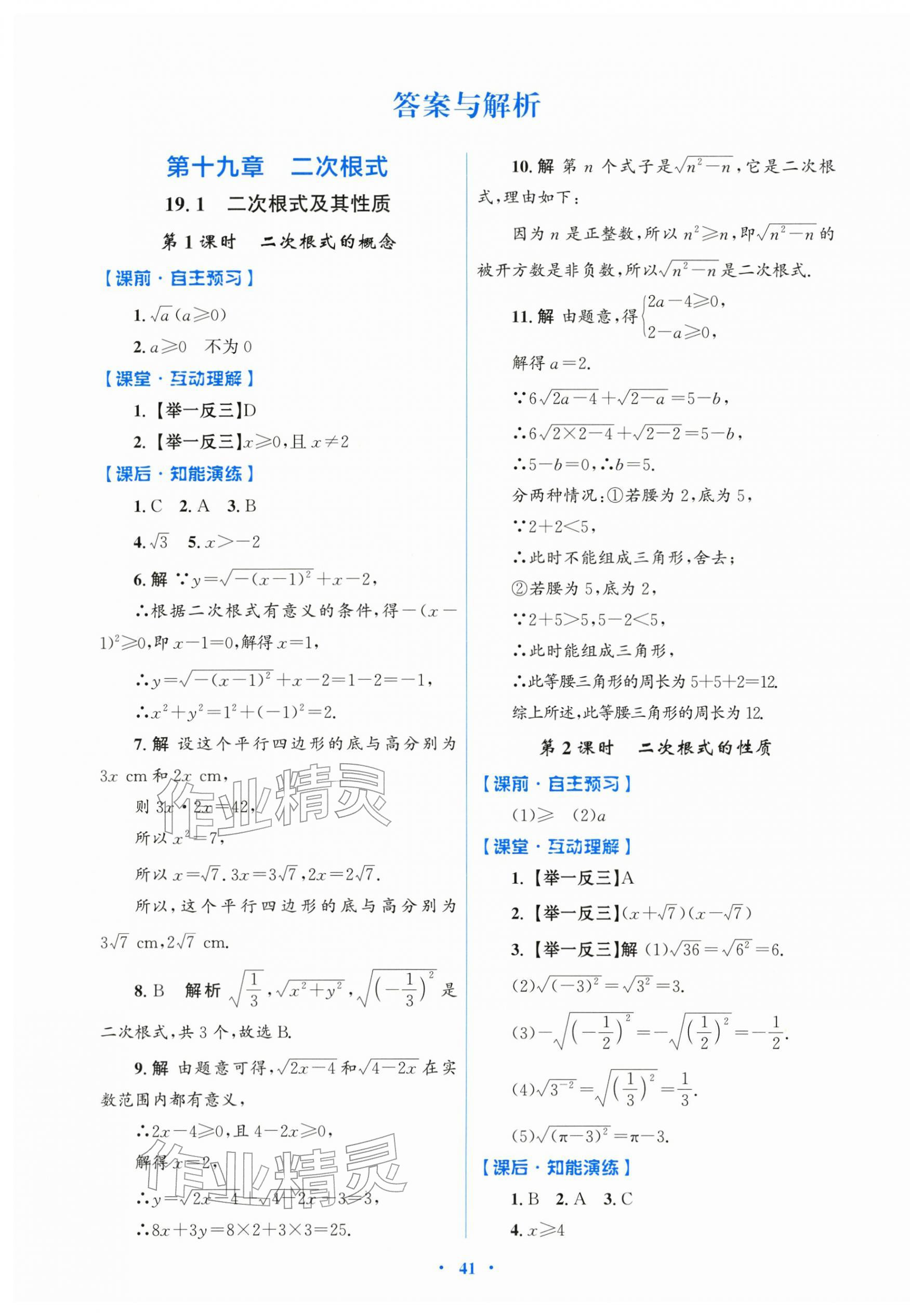 2026年同步测控优化设计八年级数学下册人教版&nbsp;第1页