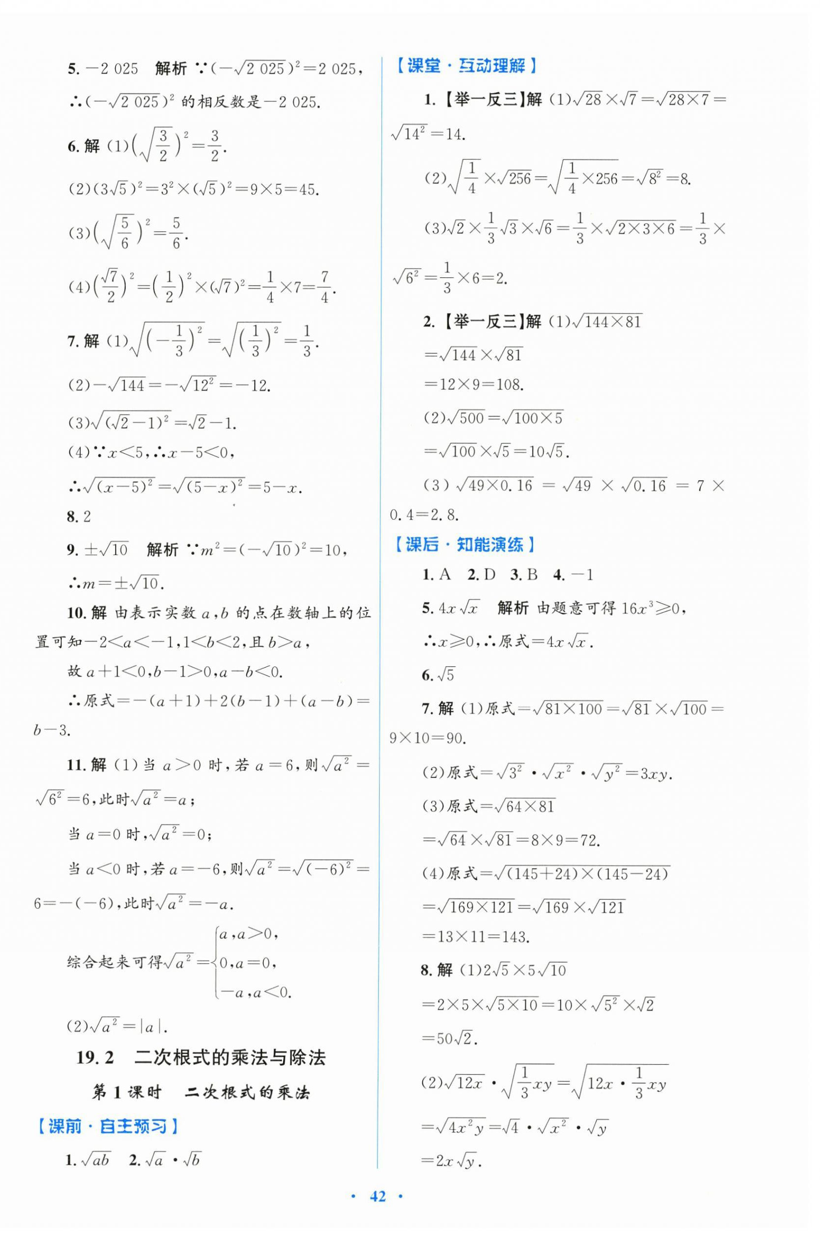 2026年同步测控优化设计八年级数学下册人教版&nbsp;第2页