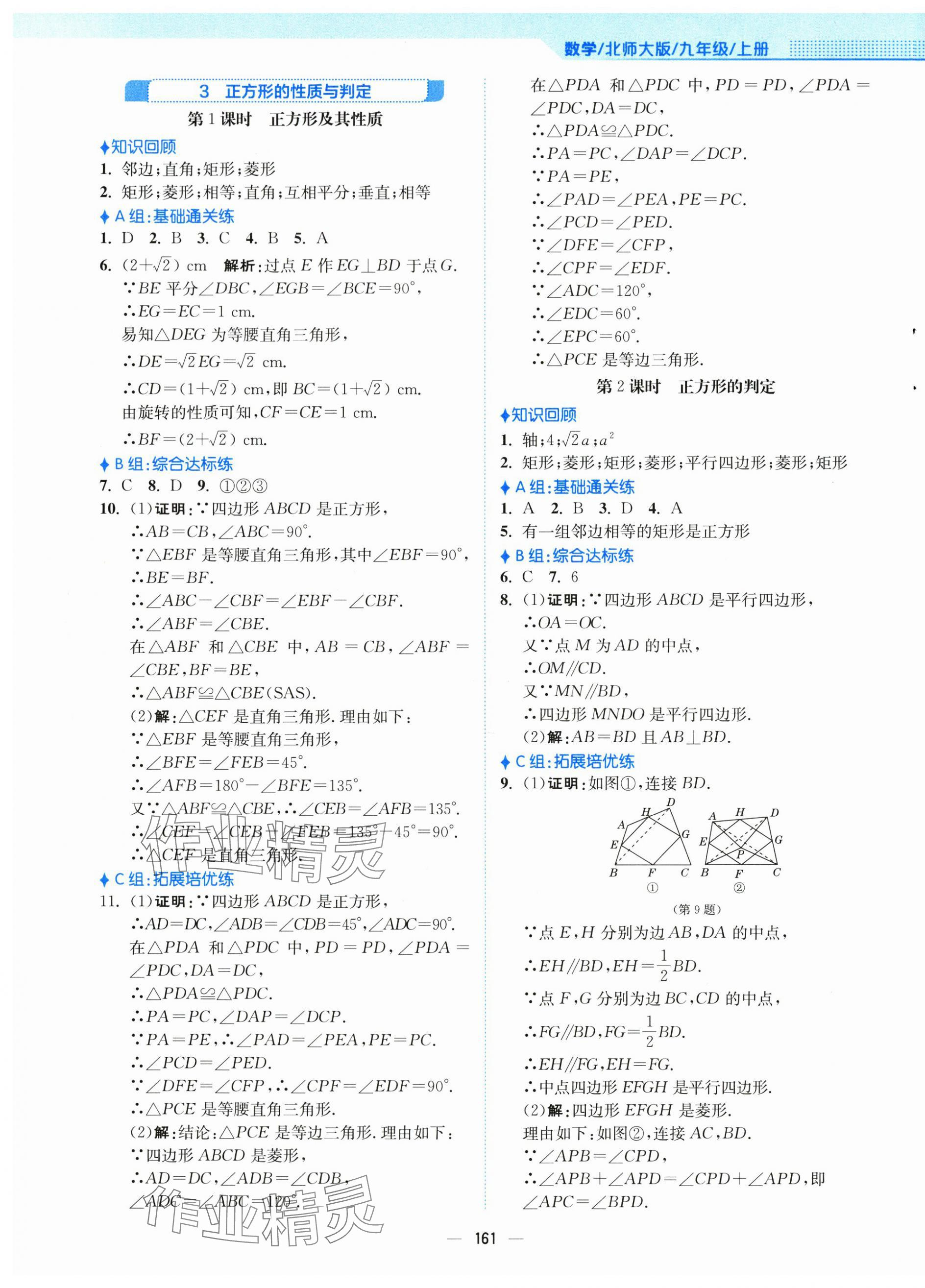 2025年新編基礎訓練九年級數學上冊北師大版 第7頁