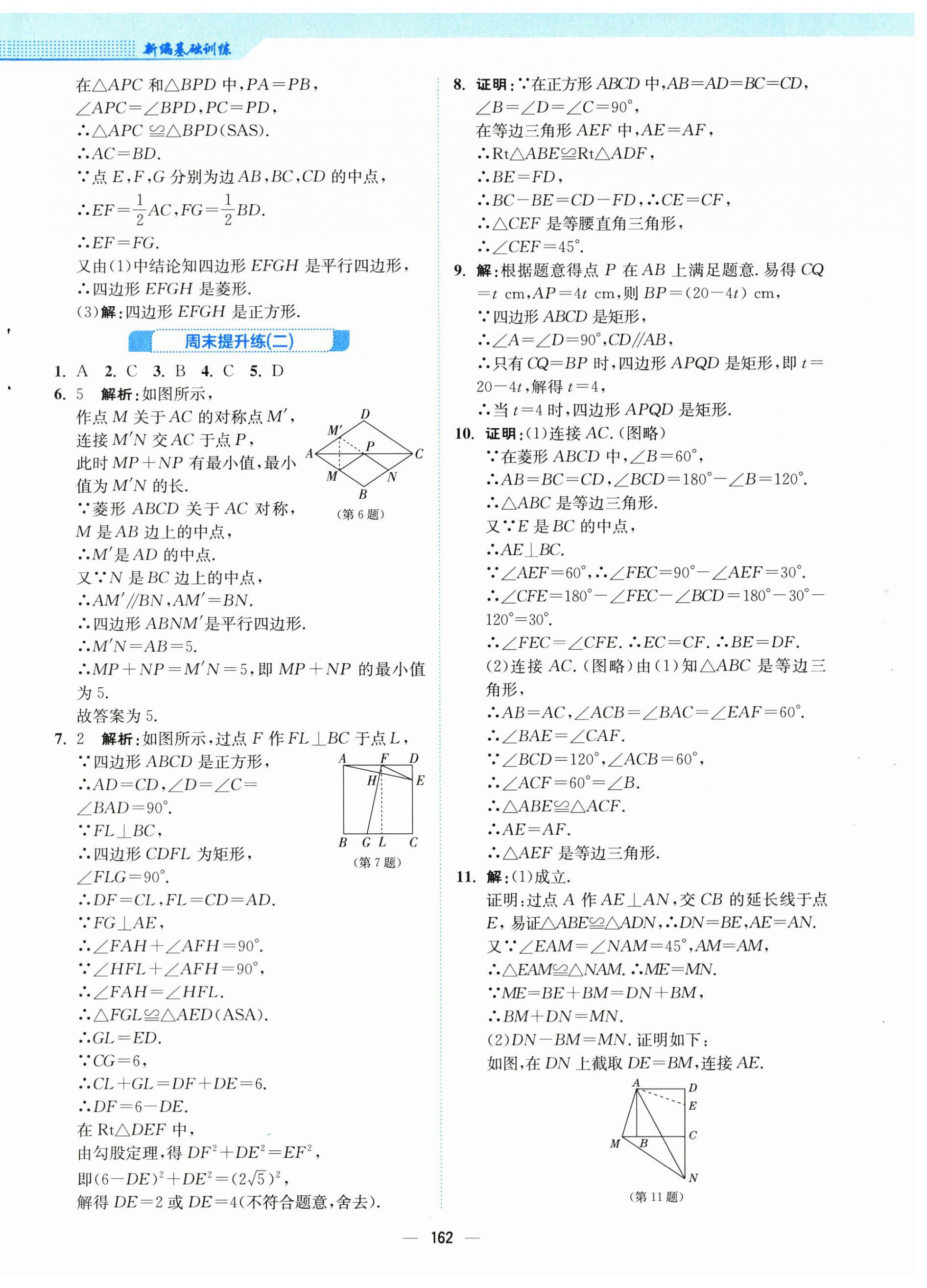 2025年新編基礎訓練九年級數學上冊北師大版 第8頁