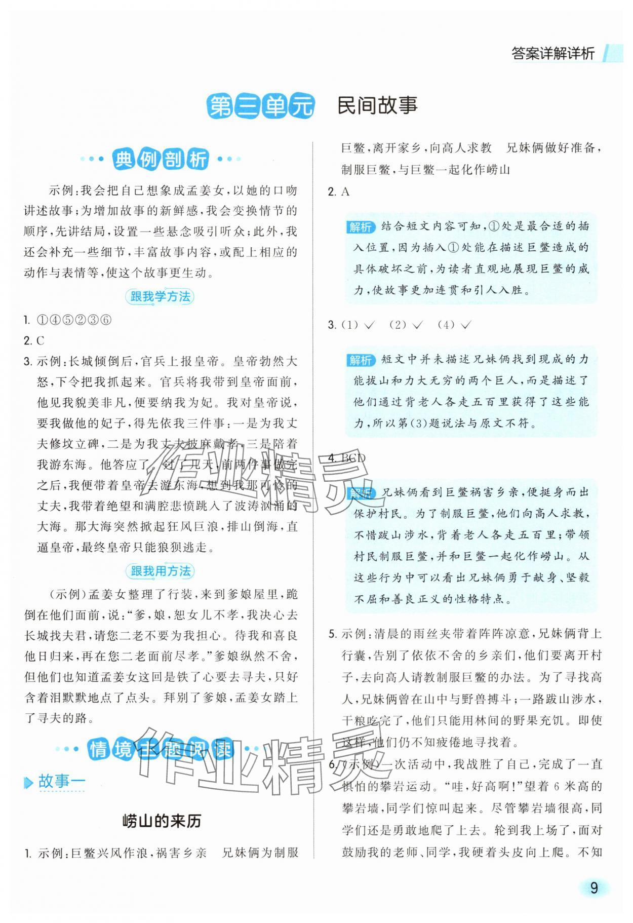 2025年亮点给力同步阅读五年级语文上册人教版 参考答案第9页