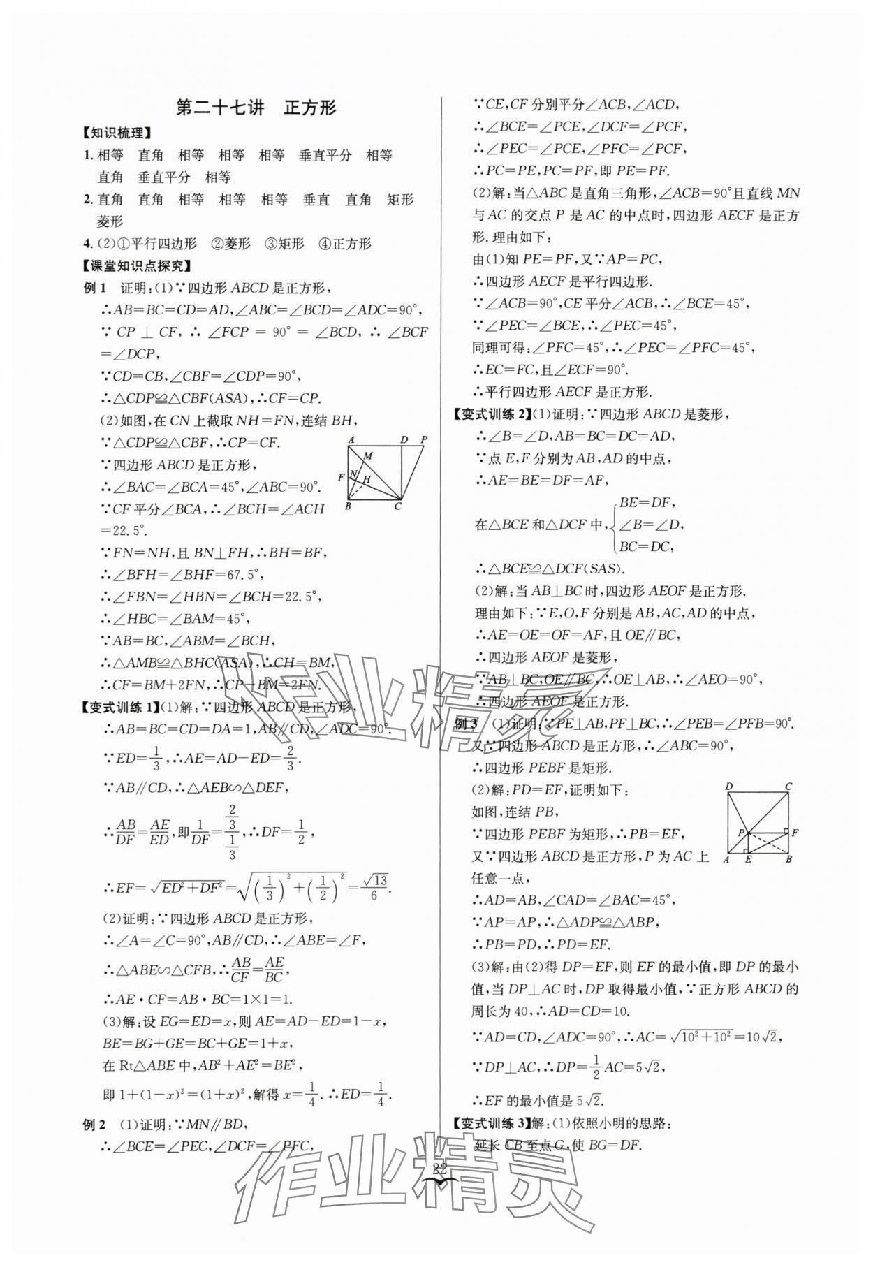 2024年贏在中考云南科技出版社數(shù)學浙教版浙江專版 參考答案第22頁