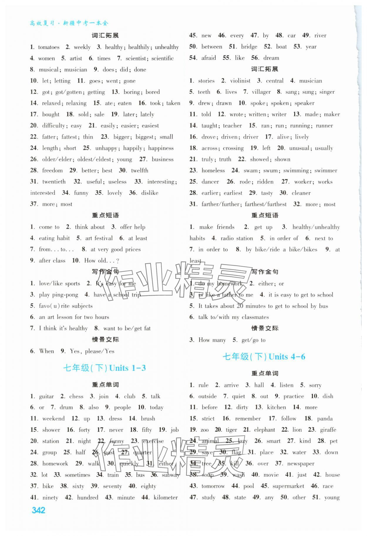 2025年高效復(fù)習(xí)新疆中考英語 參考答案第2頁