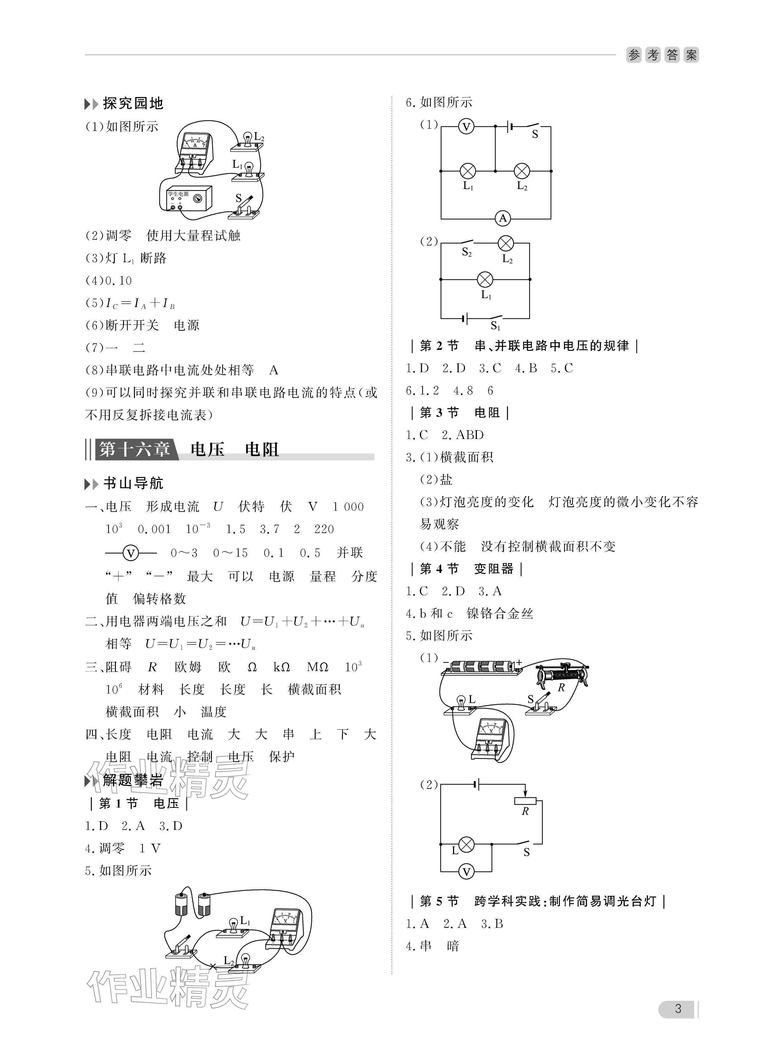 2025年行知天下九年级物理上册人教版 参考答案第3页