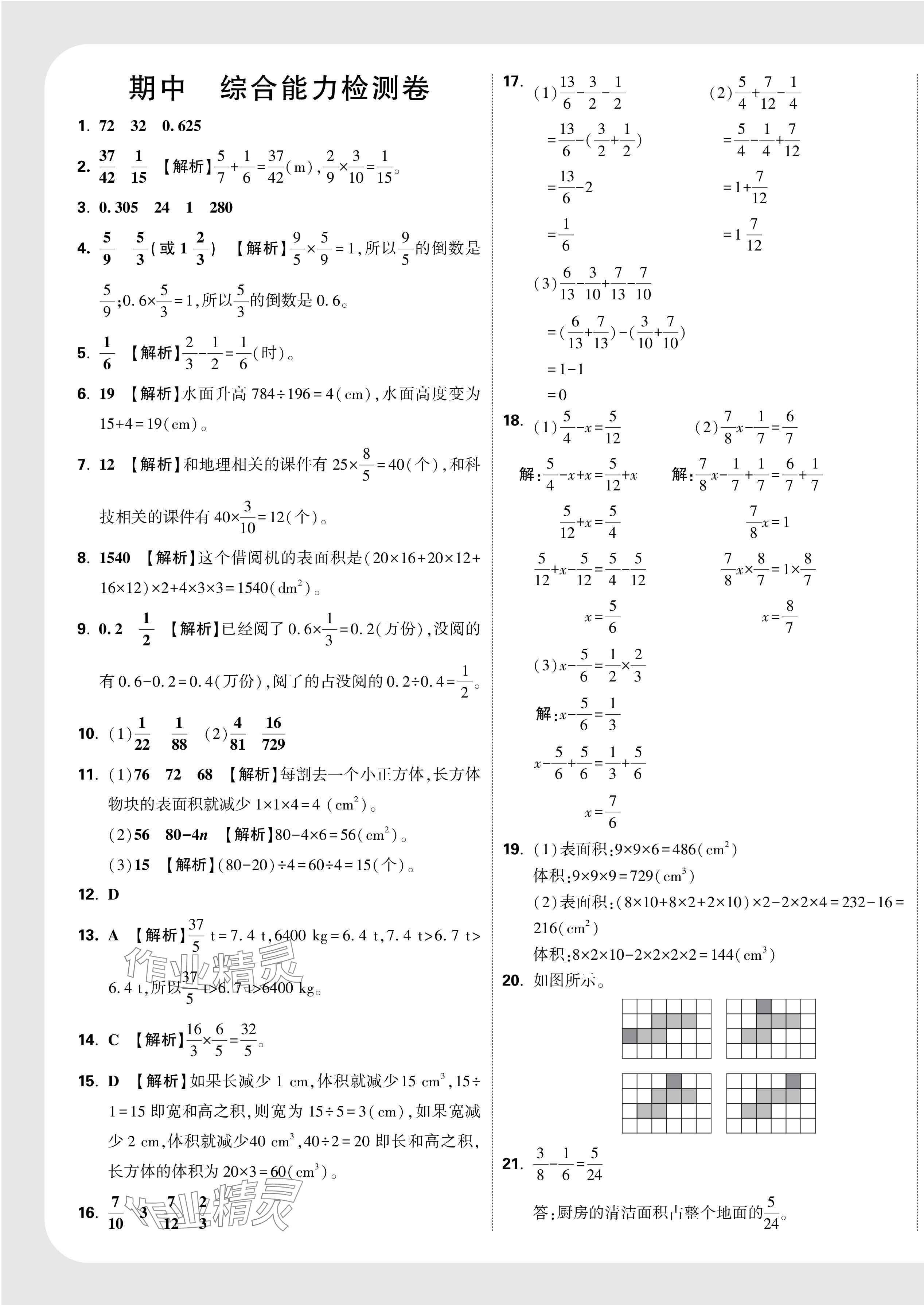 2025年小白鷗情境題五年級數學下冊北師大版 參考答案第9頁