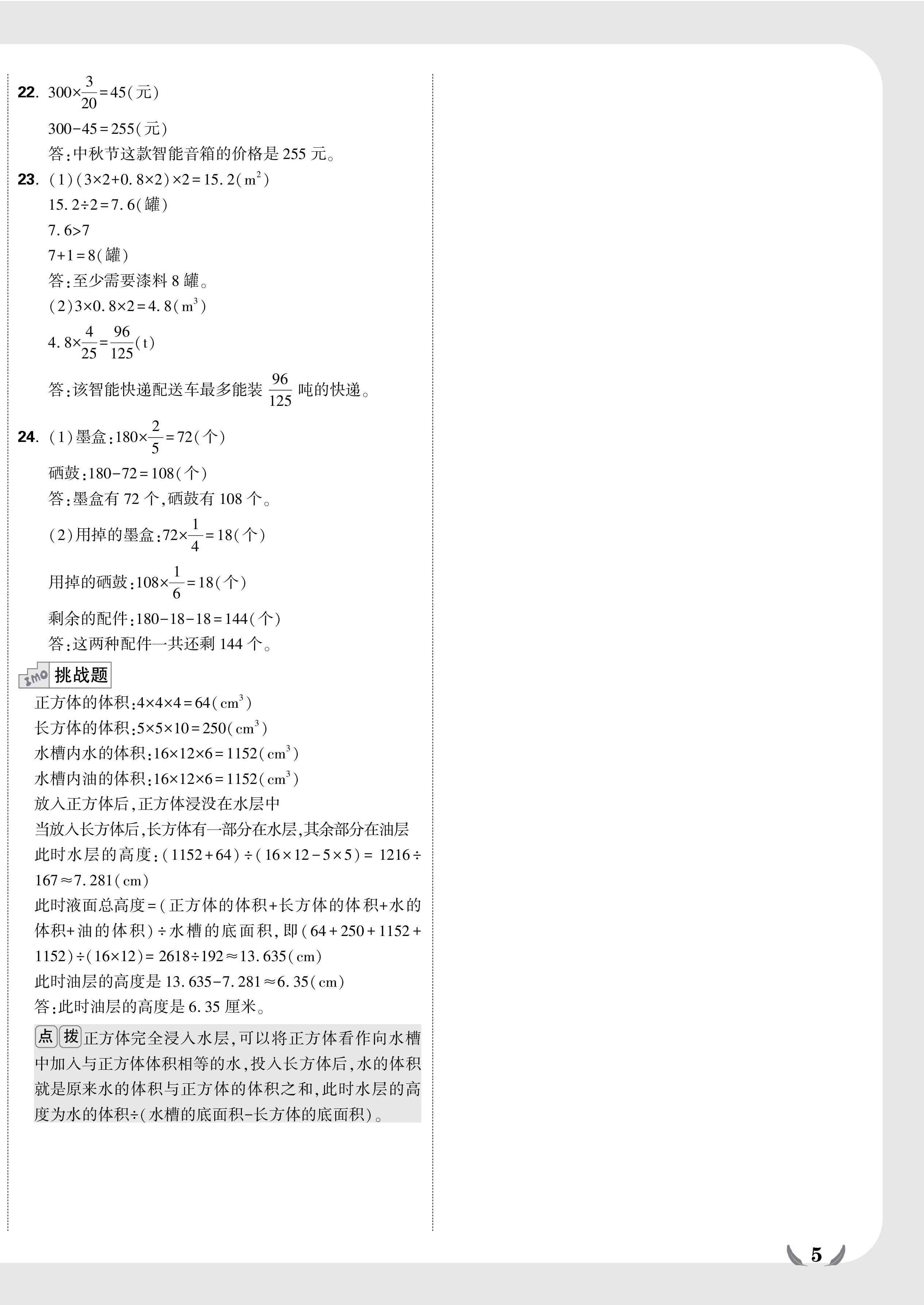 2025年小白鷗情境題五年級數學下冊北師大版 參考答案第10頁