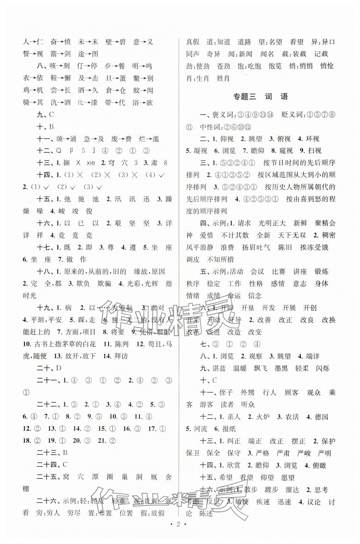 2025年自主創(chuàng)新作業(yè)小學畢業(yè)總復習一本通語文揚州專版 第2頁