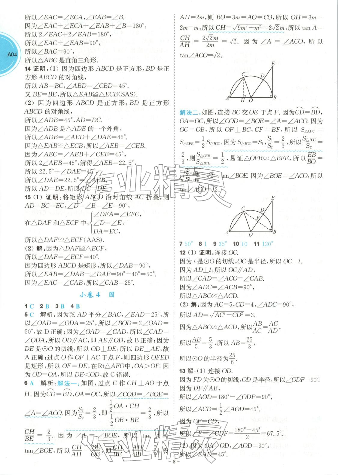 2026年江苏13大市中考名卷优选38套数学&nbsp;第8页
