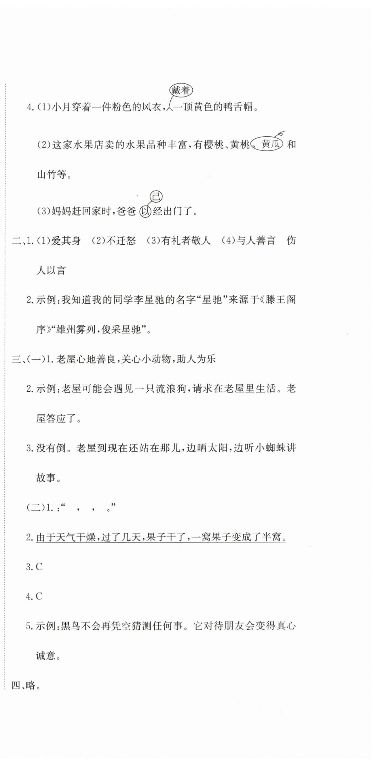 2025年提分教练三年级语文上册人教版 第9页