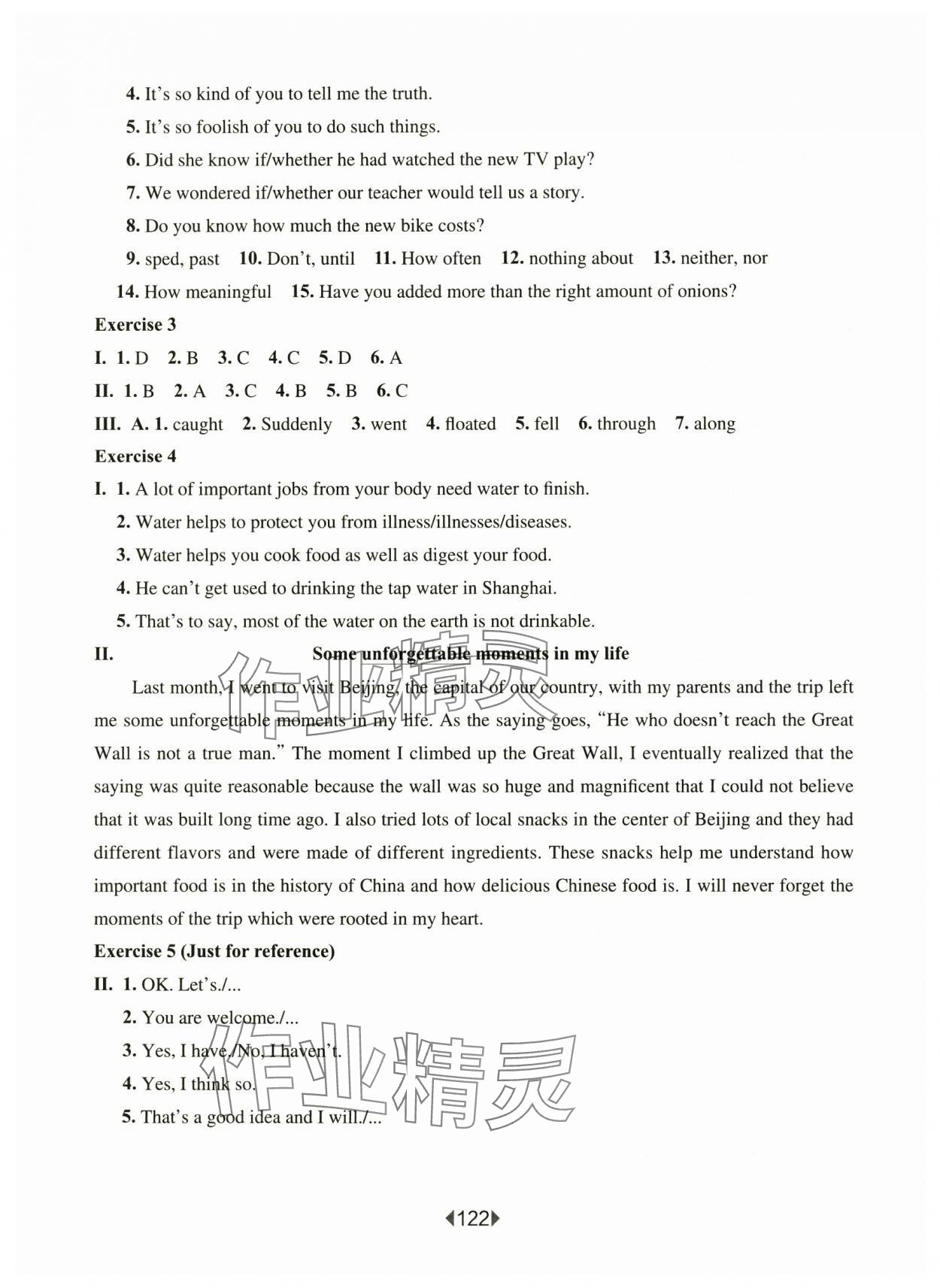 2025年華東師大版一課一練八年級英語下冊滬教版五四制 參考答案第4頁