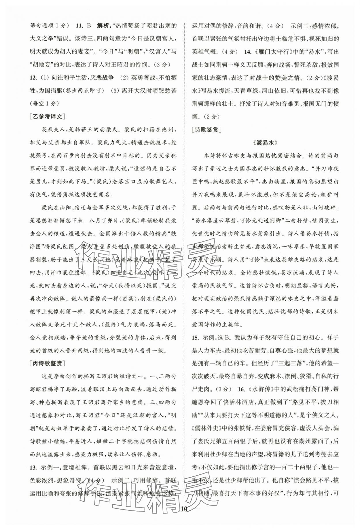 2024年通城學(xué)典初中語文閱讀組合訓(xùn)練中考版浙江專版 第10頁