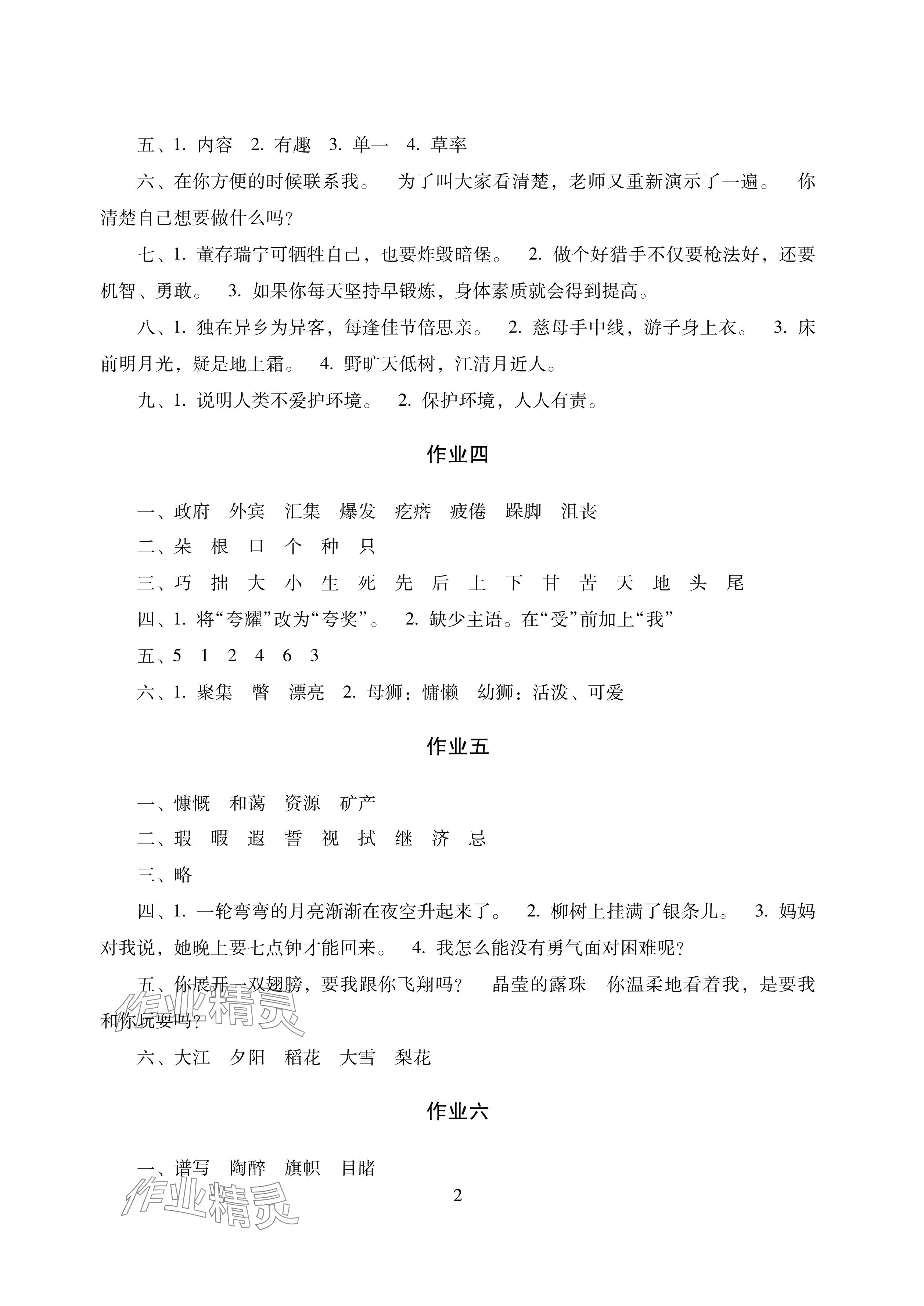 2025年寒假生活六年级湖南少年儿童出版社 参考答案第2页