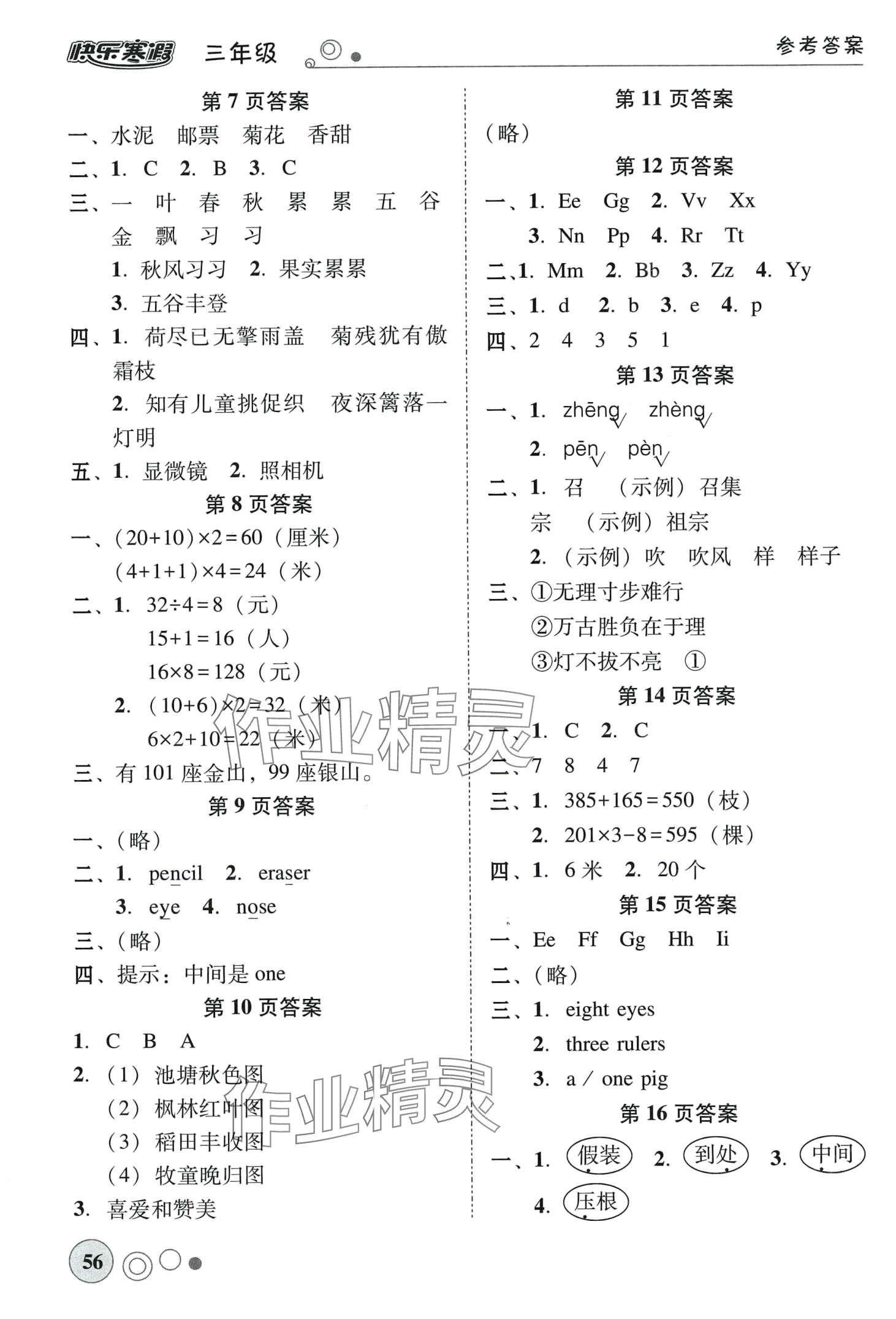 2024年南粤学典快乐寒假三年级&nbsp;第2页