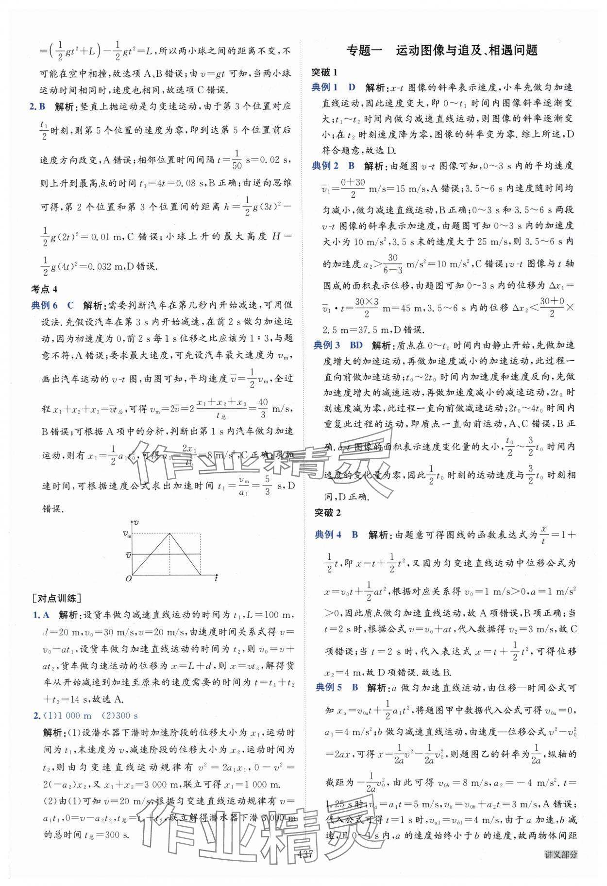 2025年名師伴你行高中同步導學案高中物理一輪總復習 參考答案第3頁