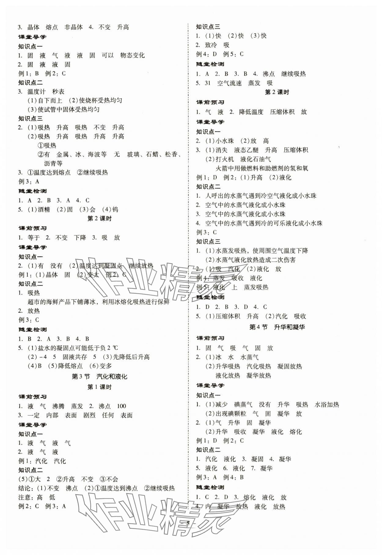 2023年金牌導(dǎo)學(xué)案八年級物理上冊人教版 參考答案第5頁