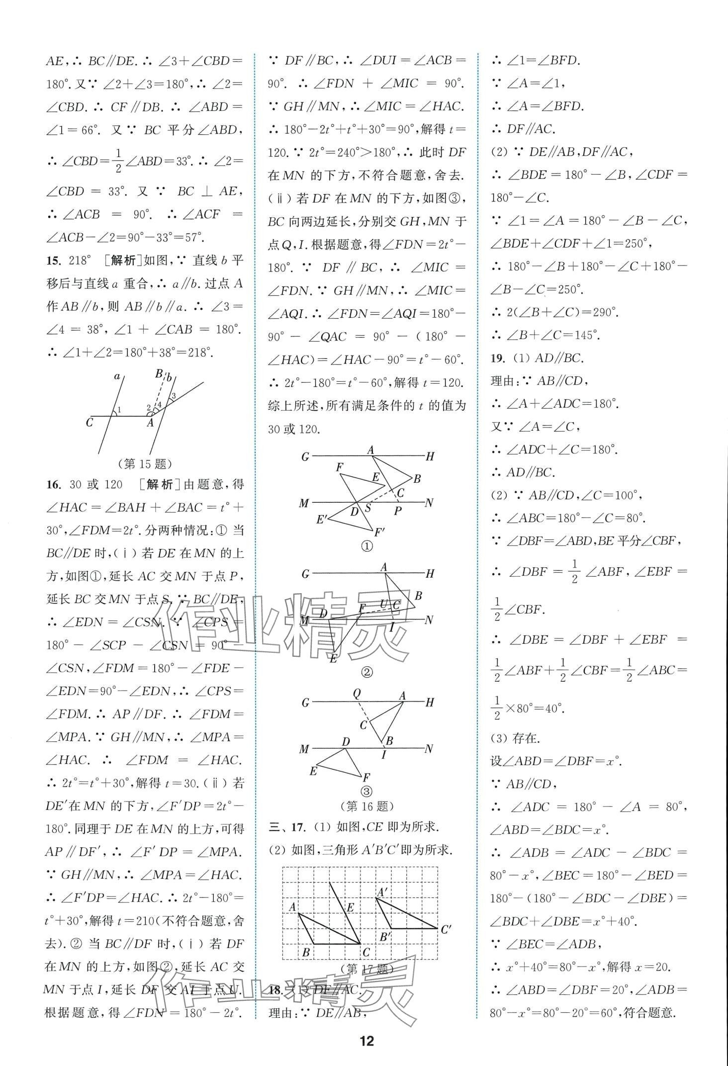 2024年拔尖特训七年级数学下册浙教版 第12页