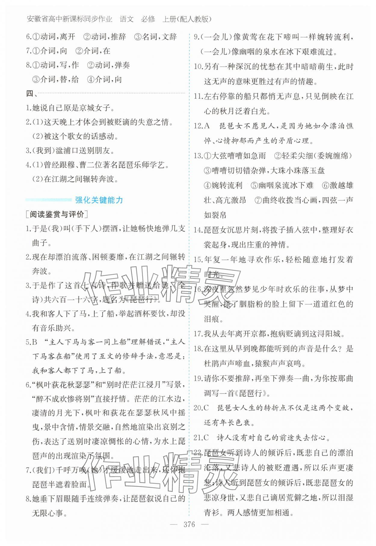 2025年高中新课标同步作业黄山书社高中语文必修上册人教版安徽专版 第20页