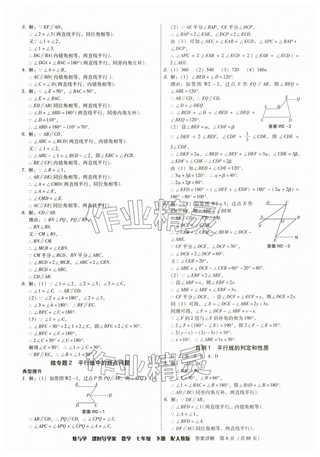 2025年教與學課時導學案七年級數學下冊人教版廣東專版 參考答案第6頁