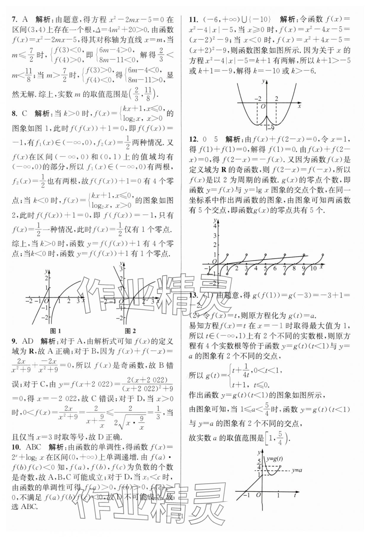 2025年暑假好幫手高二數(shù)學蘇教版 第11頁