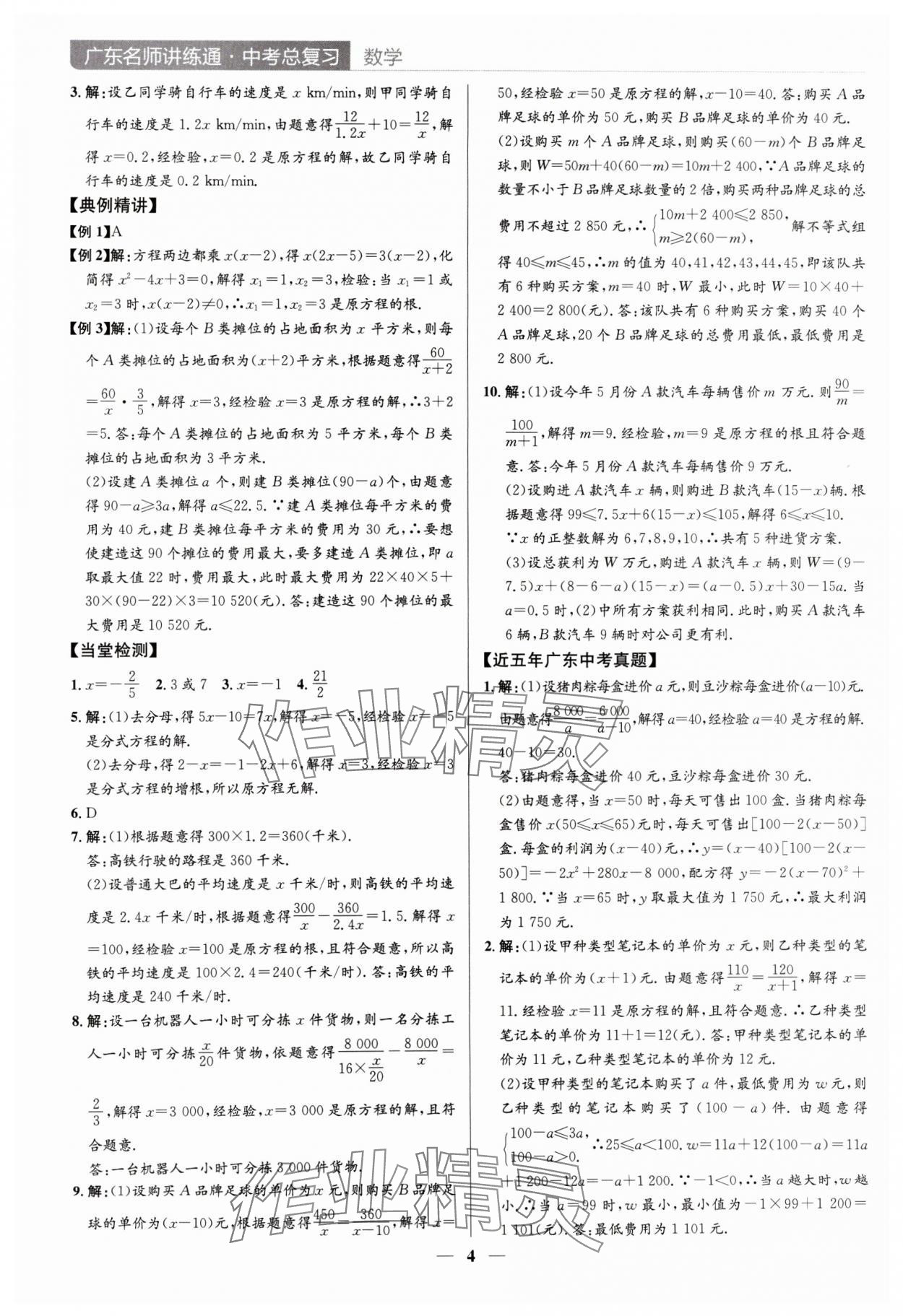 2024年廣東名師講練通中考總復習數學深圳專版 參考答案第4頁