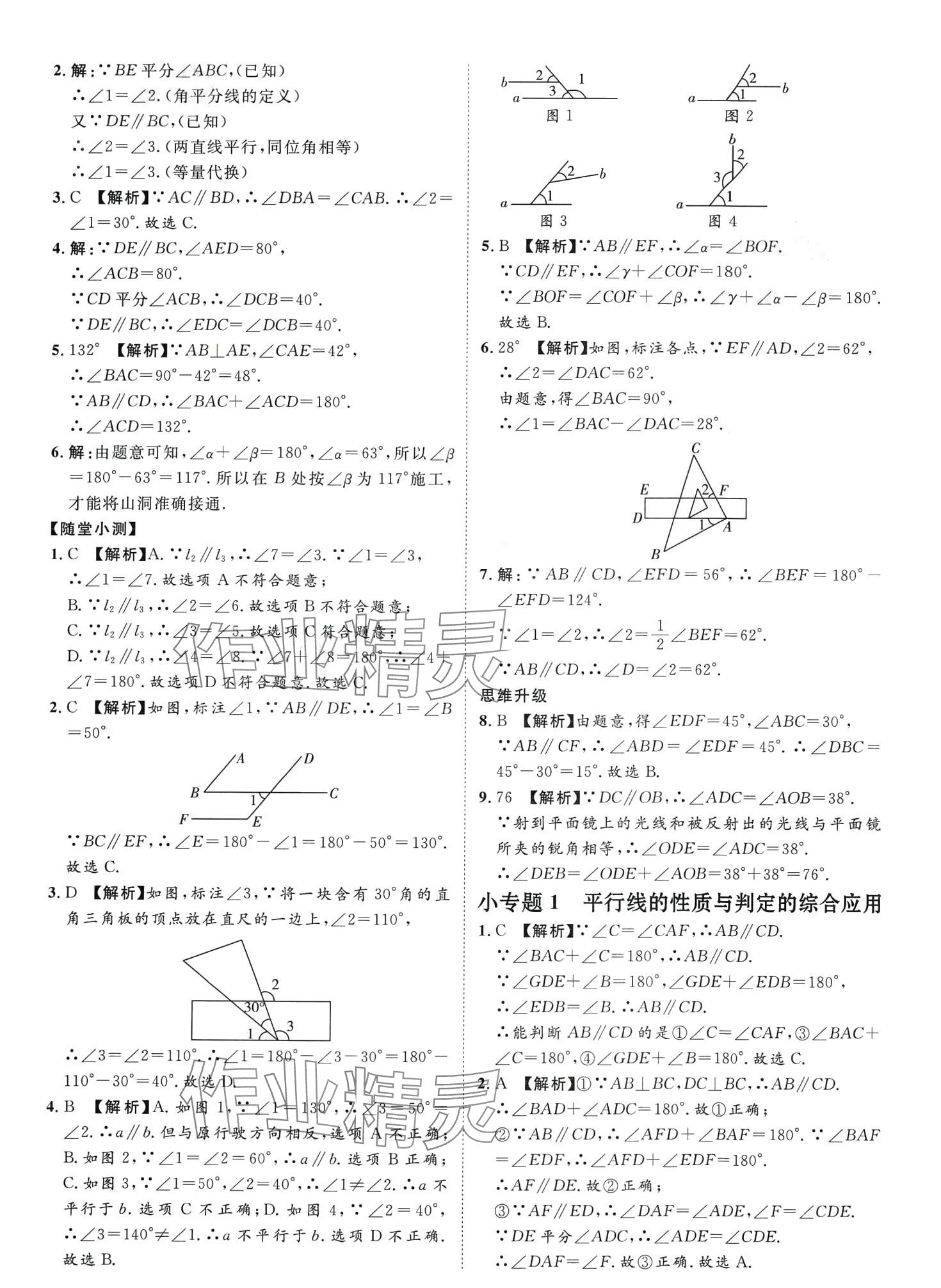 2024年一課通隨堂小練習(xí)七年級(jí)數(shù)學(xué)下冊(cè)人教版 第6頁