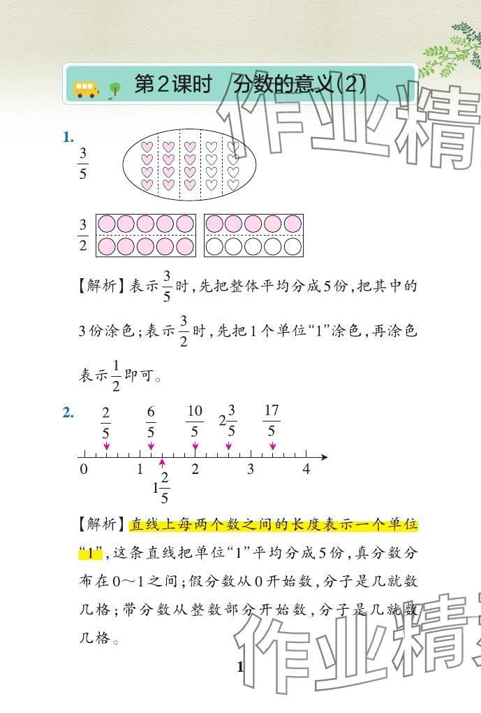 2024年小学学霸作业本五年级数学下册青岛版山东专版 参考答案第12页