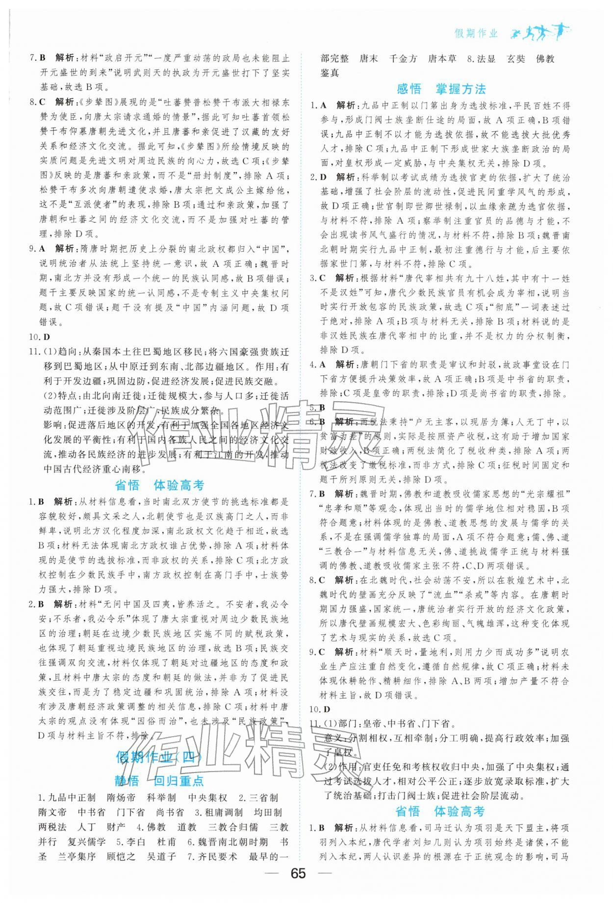 2026年百汇大课堂假期作业寒假高一历史人教版&nbsp;第3页