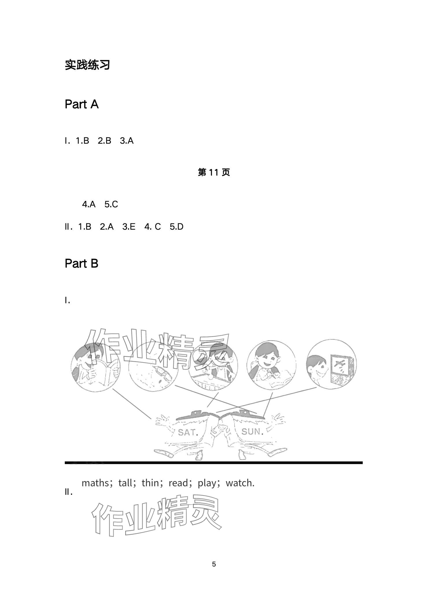 2024年同步實踐評價課程基礎訓練五年級英語上冊人教版 參考答案第5頁