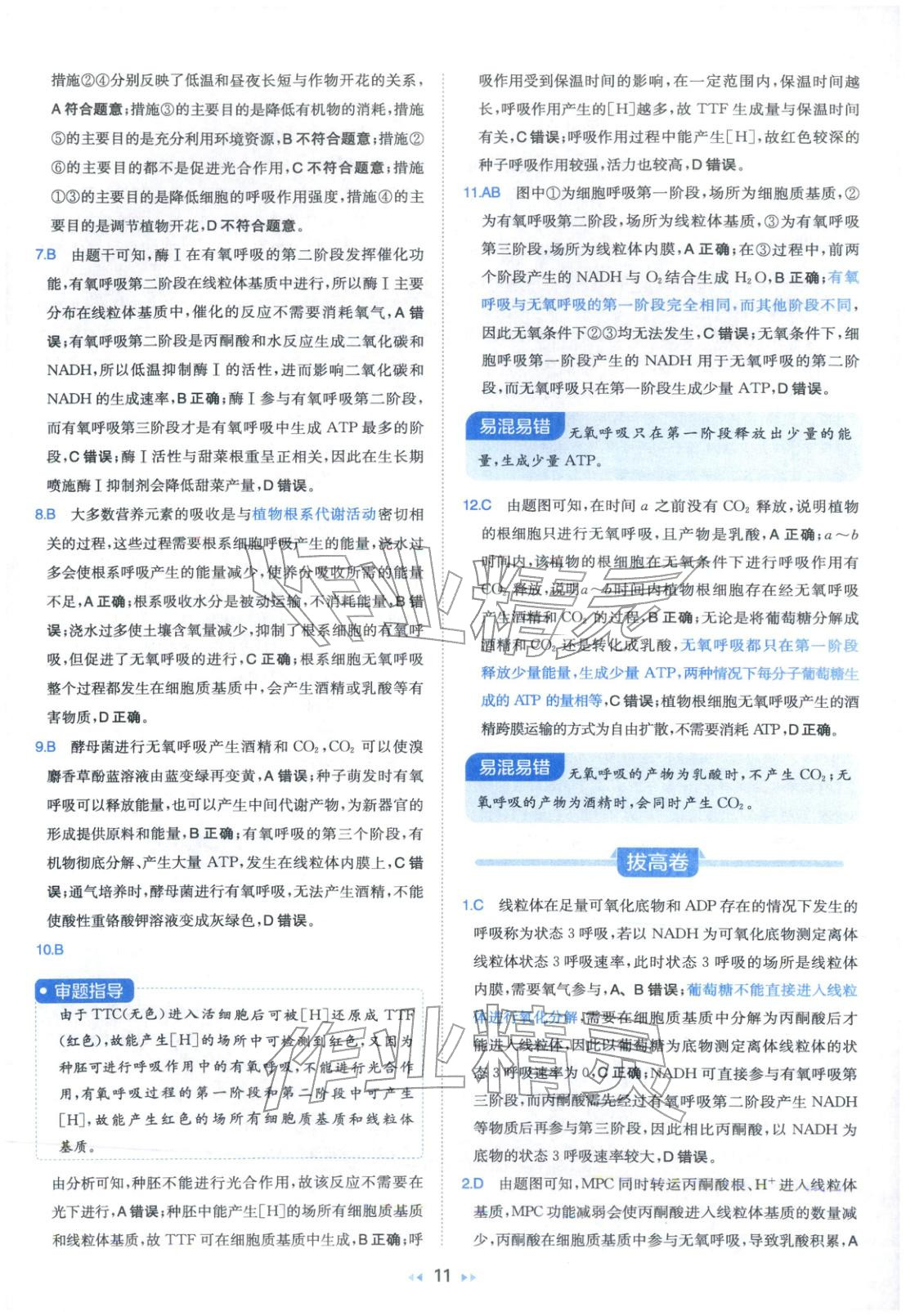 2026年一本真题分类高考生物&nbsp;第11页