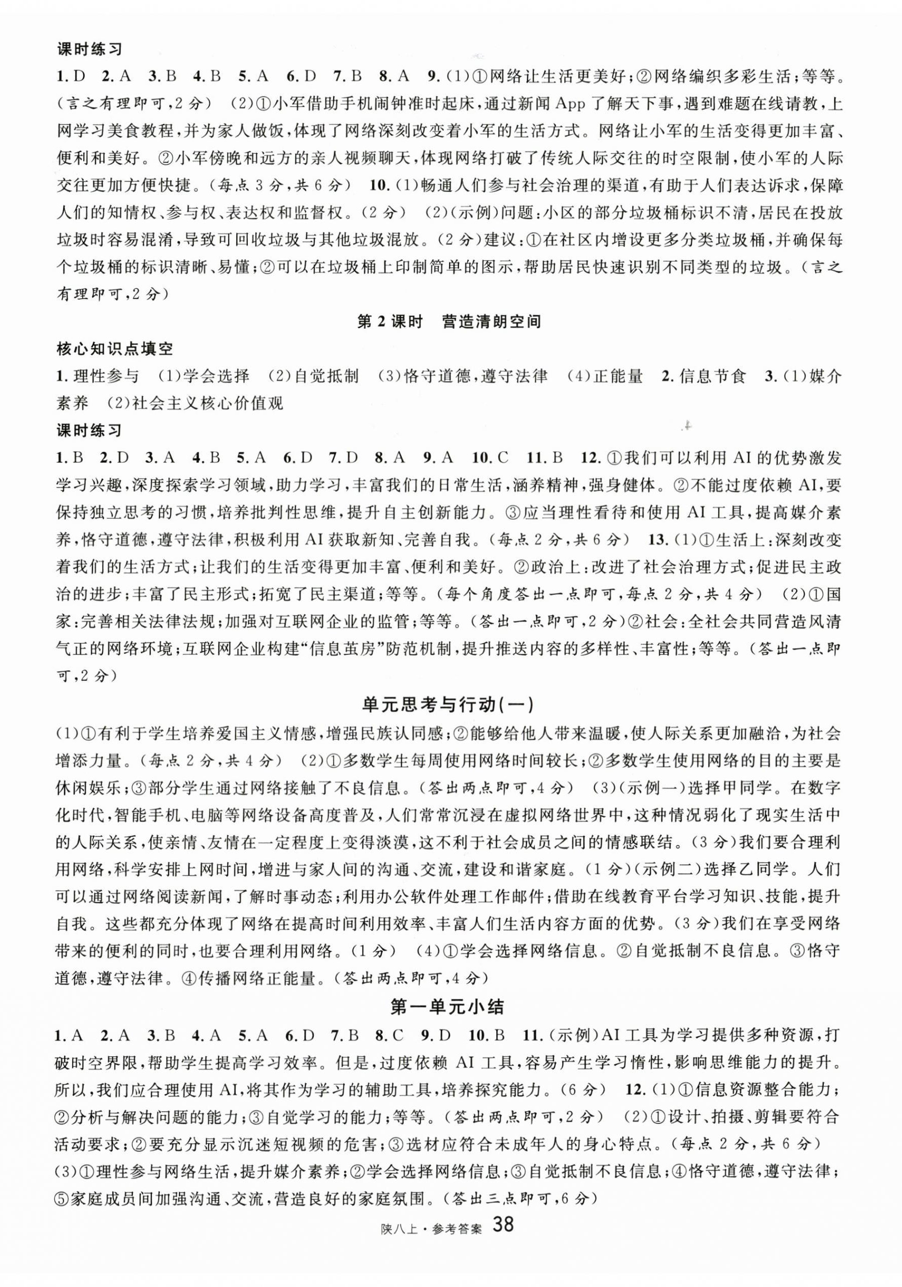 2025年名校课堂八年级道德与法治上册人教版陕西专版 第2页