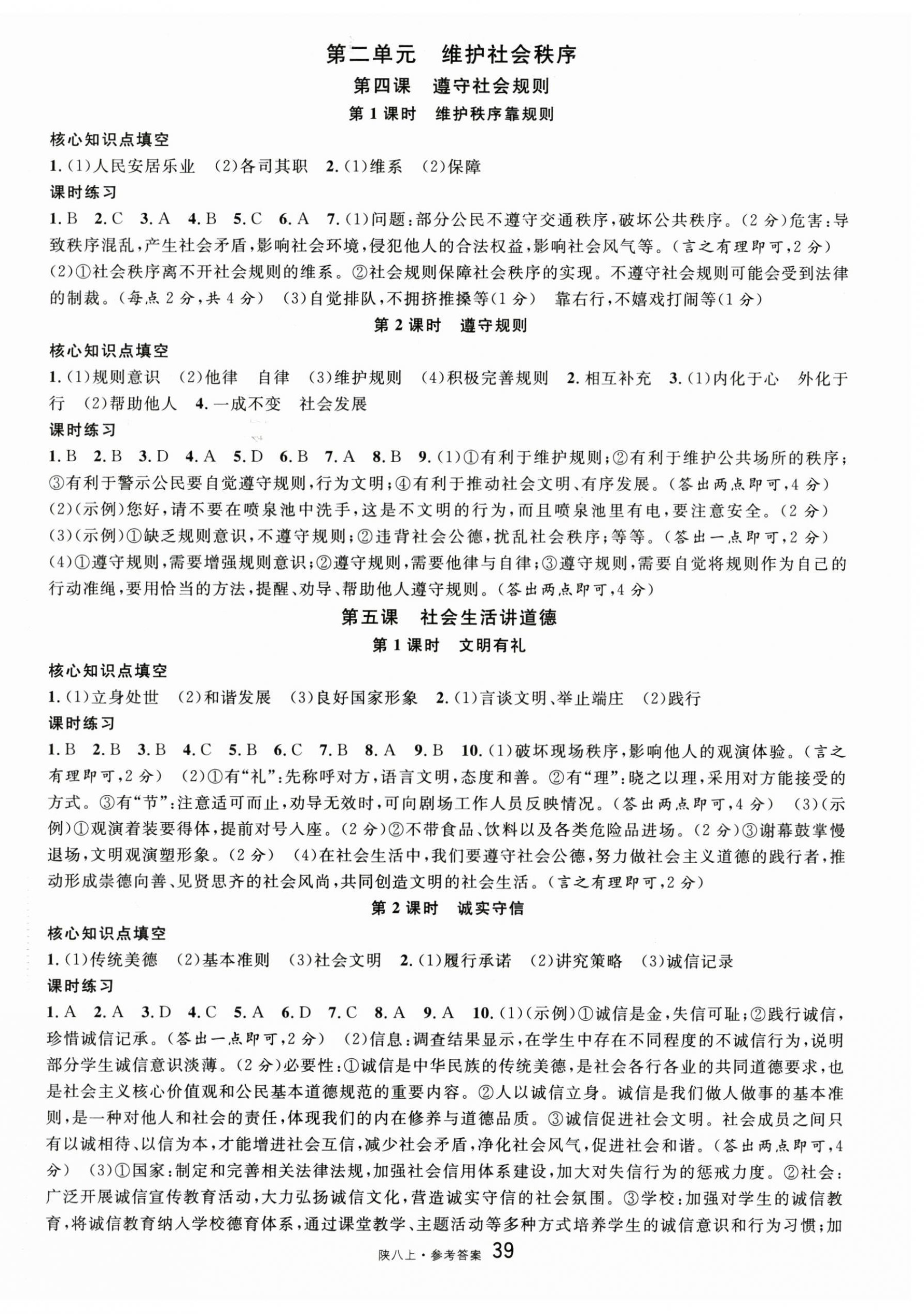 2025年名校课堂八年级道德与法治上册人教版陕西专版 第3页