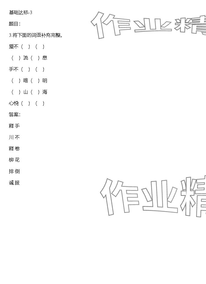 2023年同步實(shí)踐評(píng)價(jià)課程基礎(chǔ)訓(xùn)練湖南少年兒童出版社五年級(jí)語文上冊(cè)人教版 參考答案第33頁