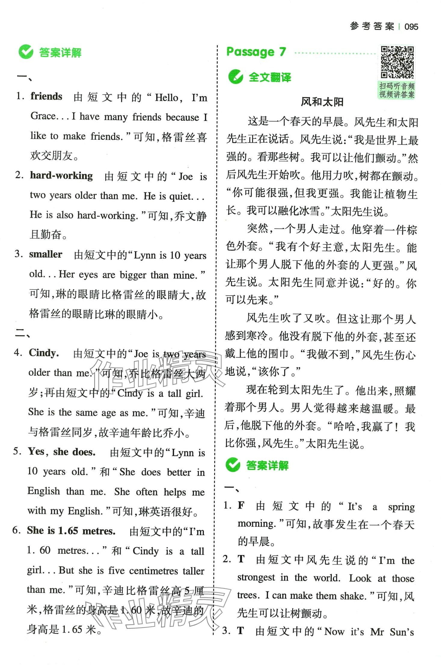 2024年一本小學(xué)英語(yǔ)同步閱讀六年級(jí)下冊(cè)人教版 第5頁(yè)