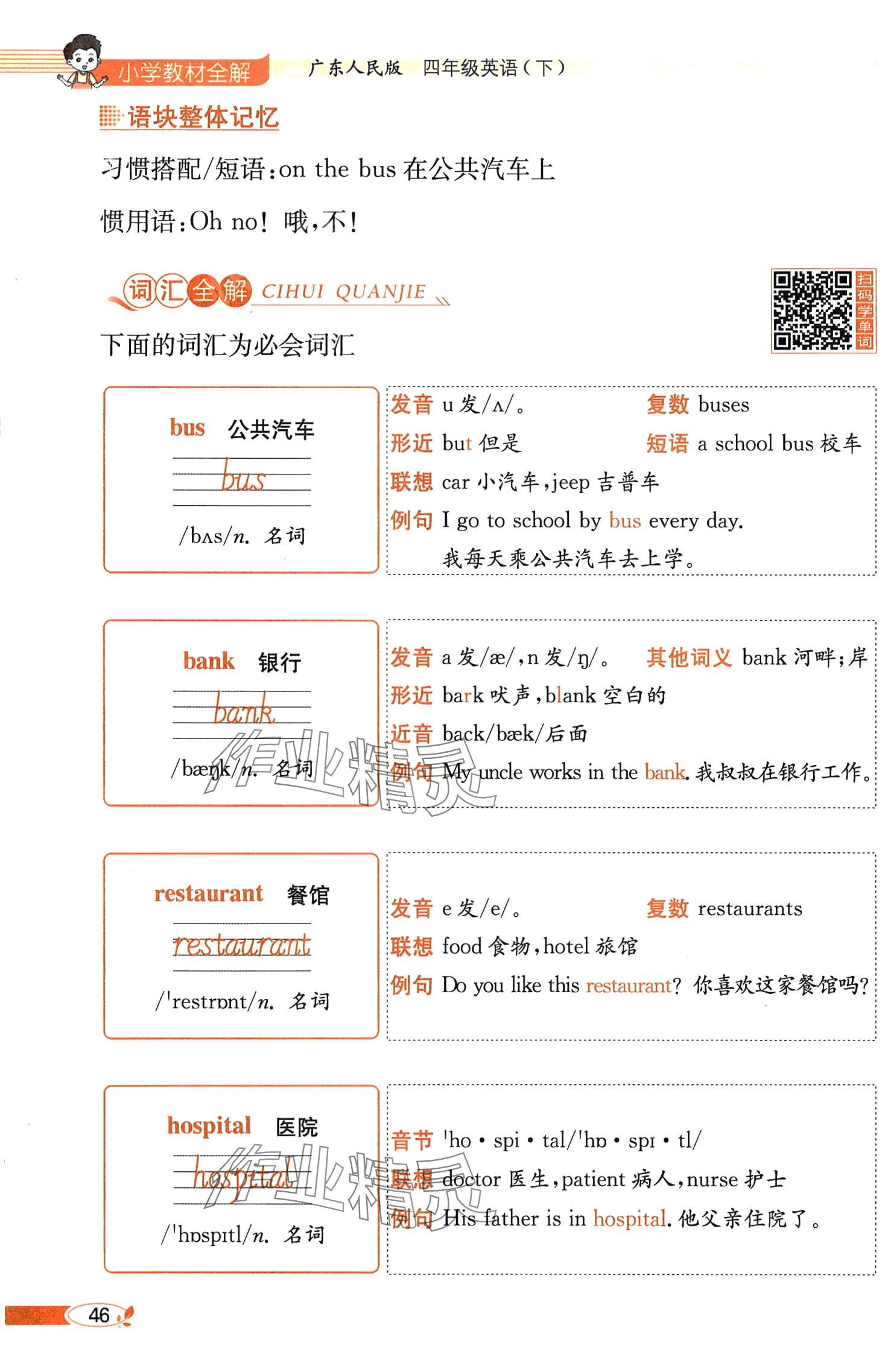 2025年教材课本四年级英语下册粤人版 第46页