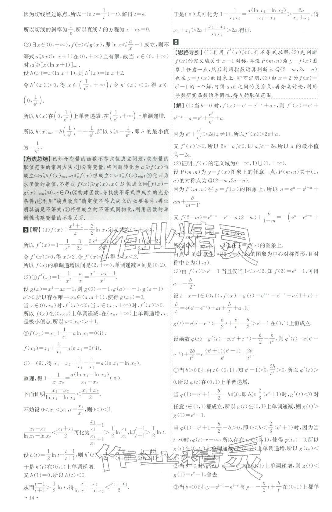 2026年青于蓝高考60练高中数学全一册通用版&nbsp;第14页