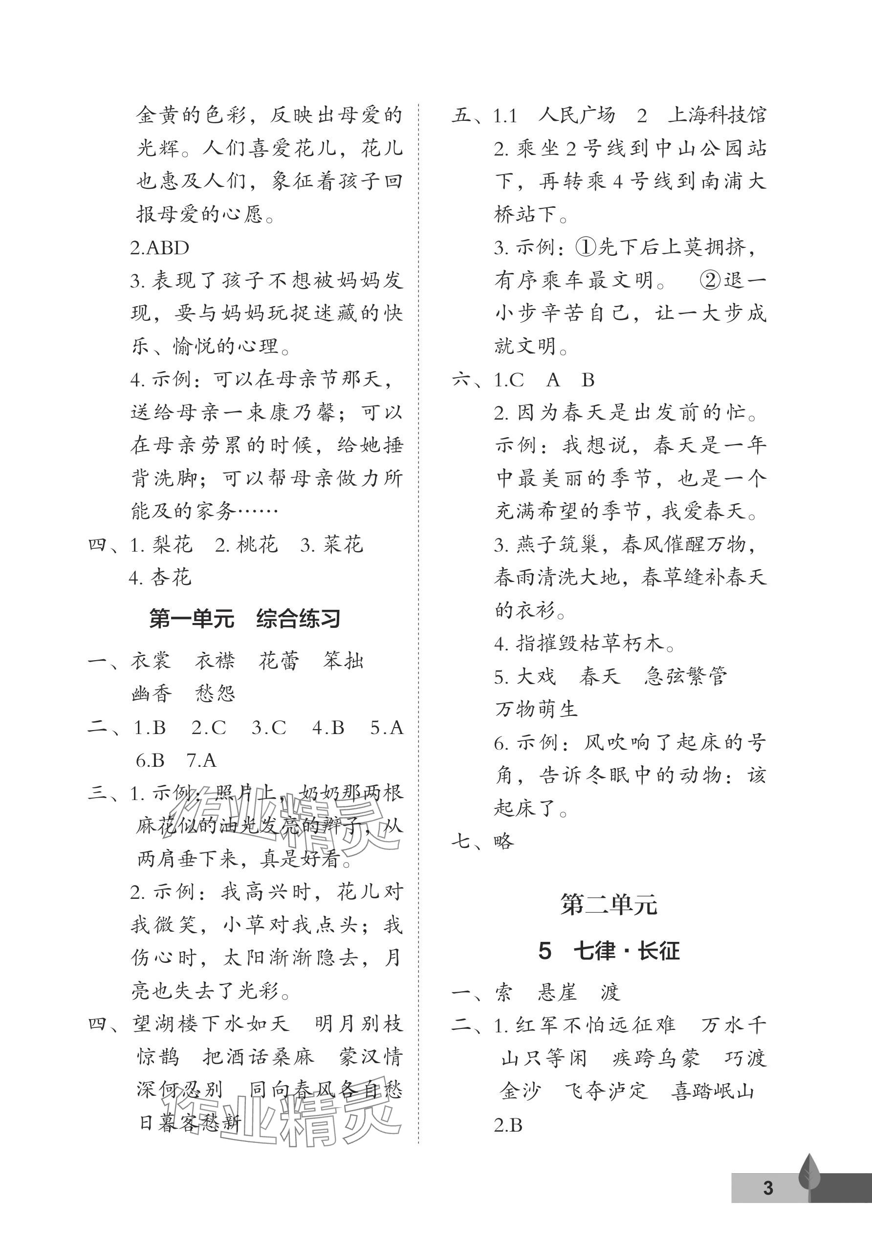 2024年黃岡作業(yè)本武漢大學(xué)出版社六年級(jí)語文上冊(cè)人教版 參考答案第3頁