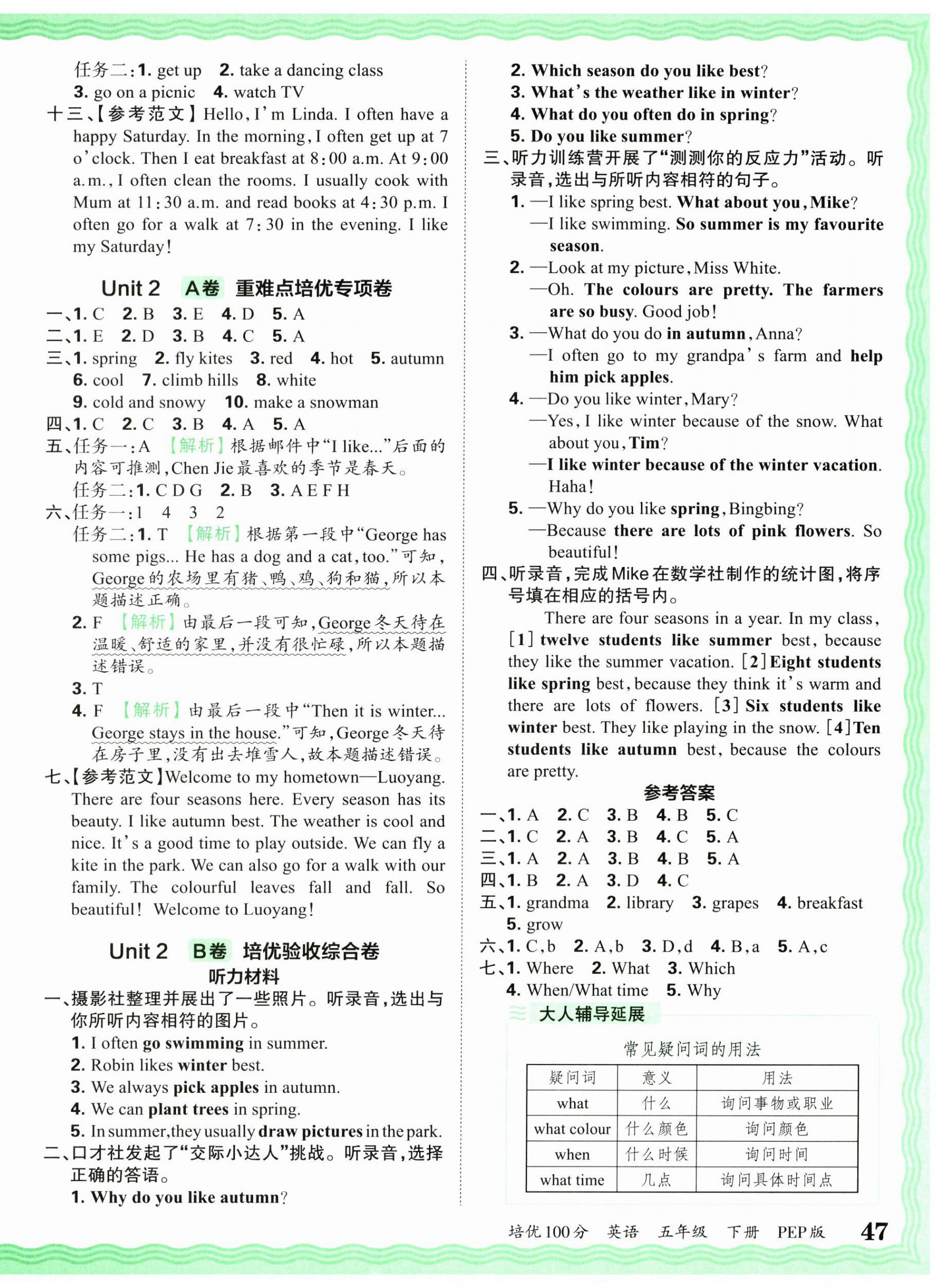 2025年王朝霞培優(yōu)100分五年級(jí)英語(yǔ)下冊(cè)人教版 參考答案第2頁(yè)