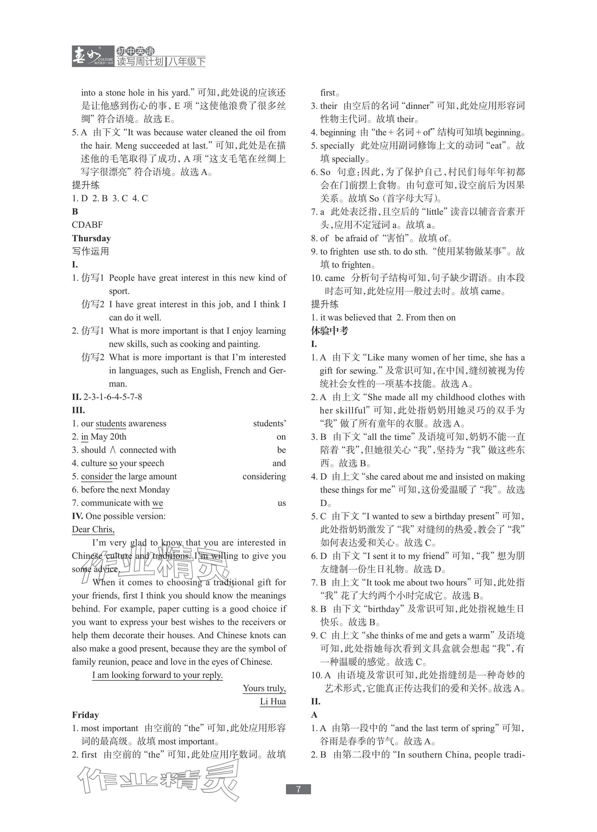 2025年春如金卷读写周计划八年级英语下册沪教版&nbsp;参考答案第7页