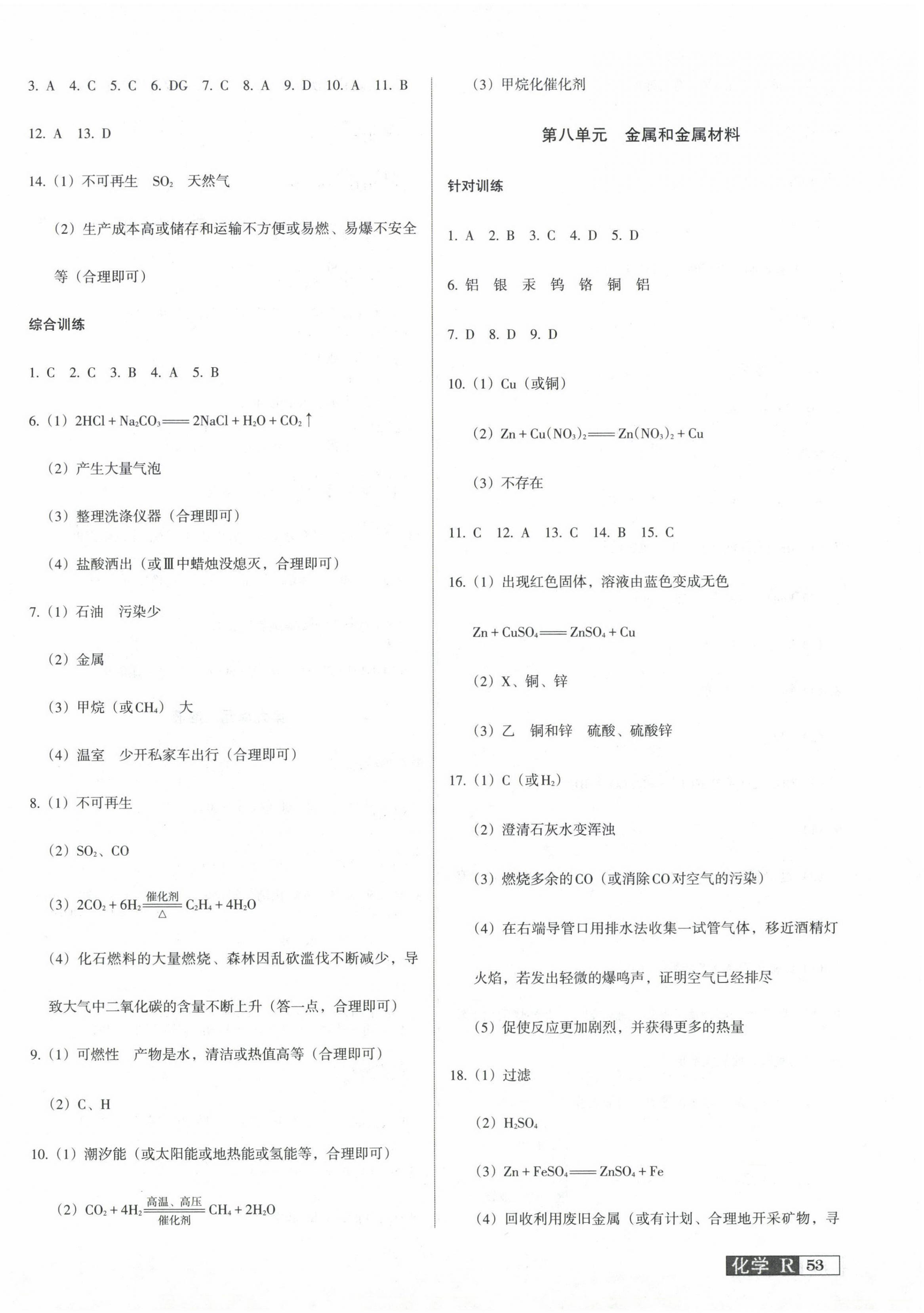 2024年中考階段總復(fù)習(xí)化學(xué)人教版A卷 第6頁