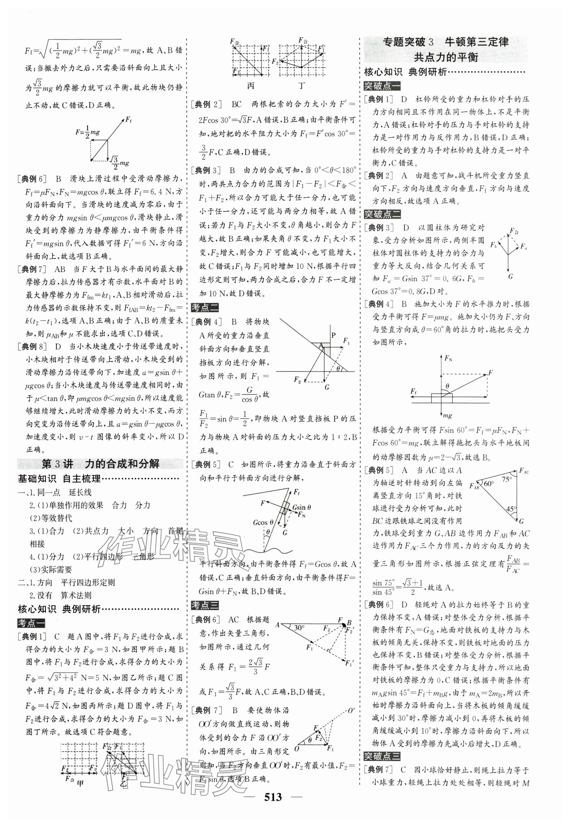 2025年優(yōu)化探究高考總復習物理人教版 參考答案第5頁