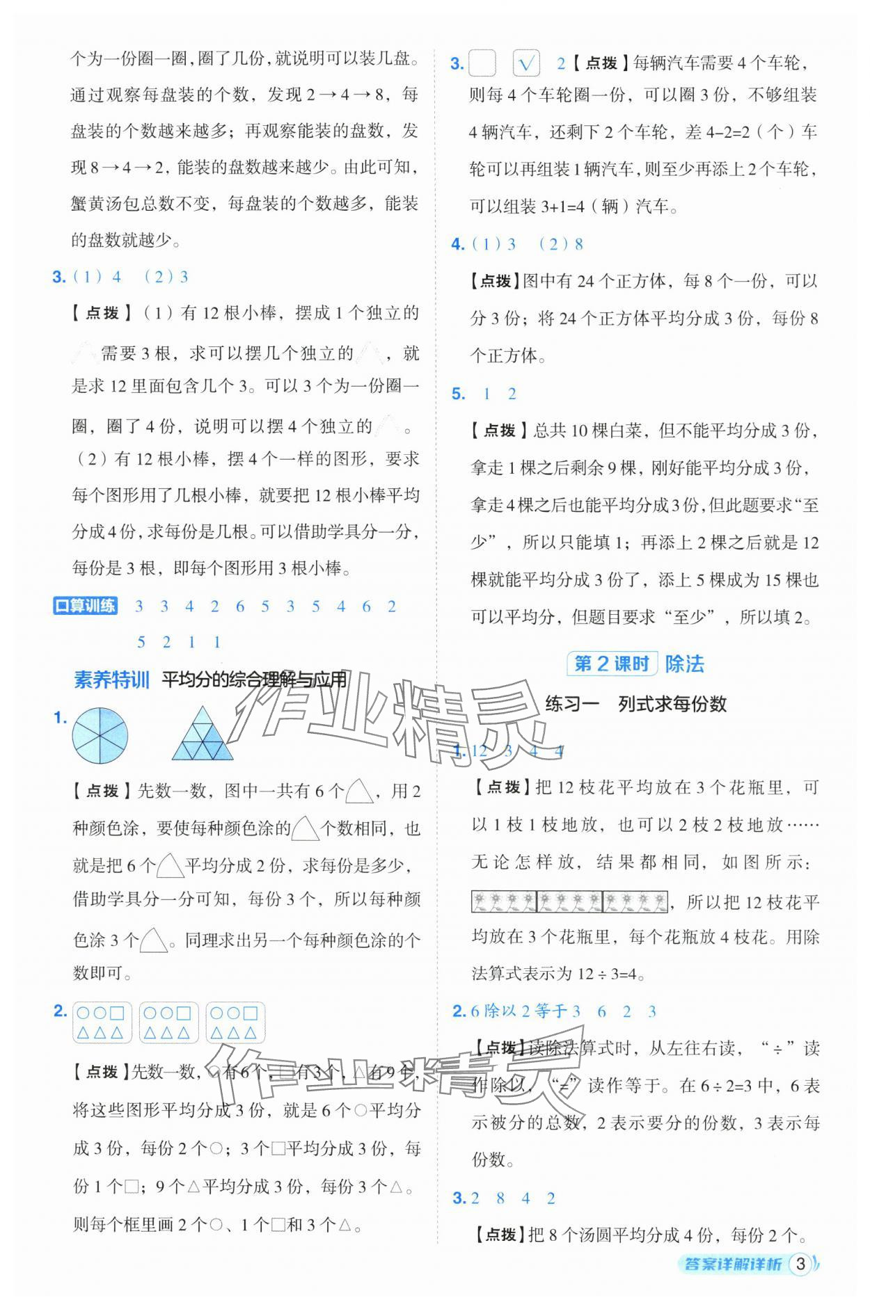 2025年綜合應(yīng)用創(chuàng)新題典中點二年級數(shù)學(xué)下冊人教版浙江專用 參考答案第3頁