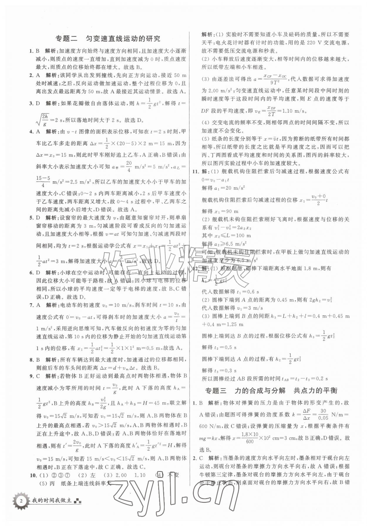2026年最高考假期作业高二物理&nbsp;第2页