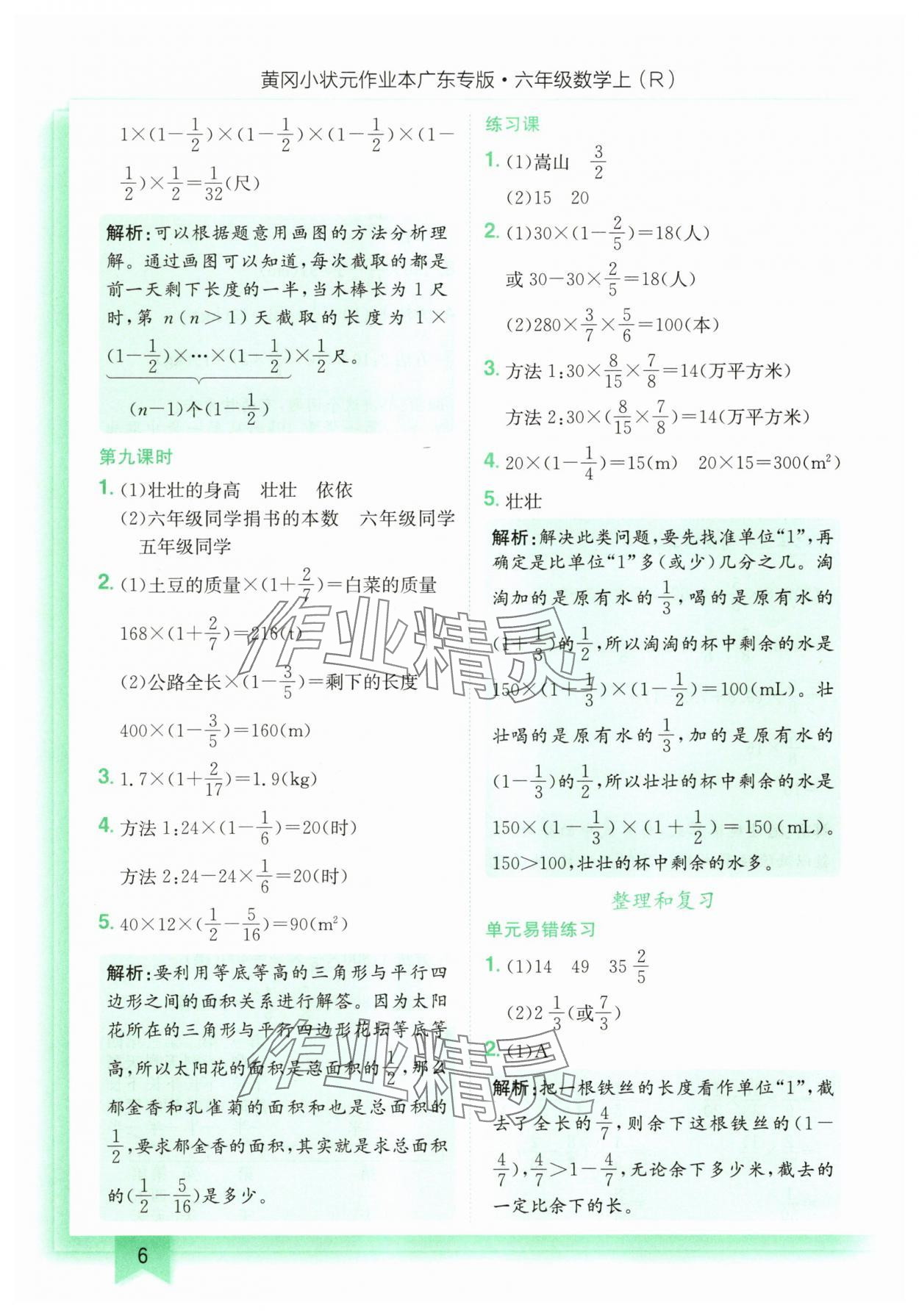 2025年黃岡小狀元作業(yè)本六年級數(shù)學上冊人教版廣東專版 第6頁