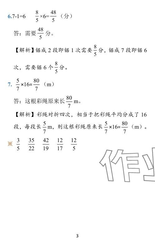 2024年小學(xué)學(xué)霸作業(yè)本五年級數(shù)學(xué)下冊北師大版 參考答案第45頁