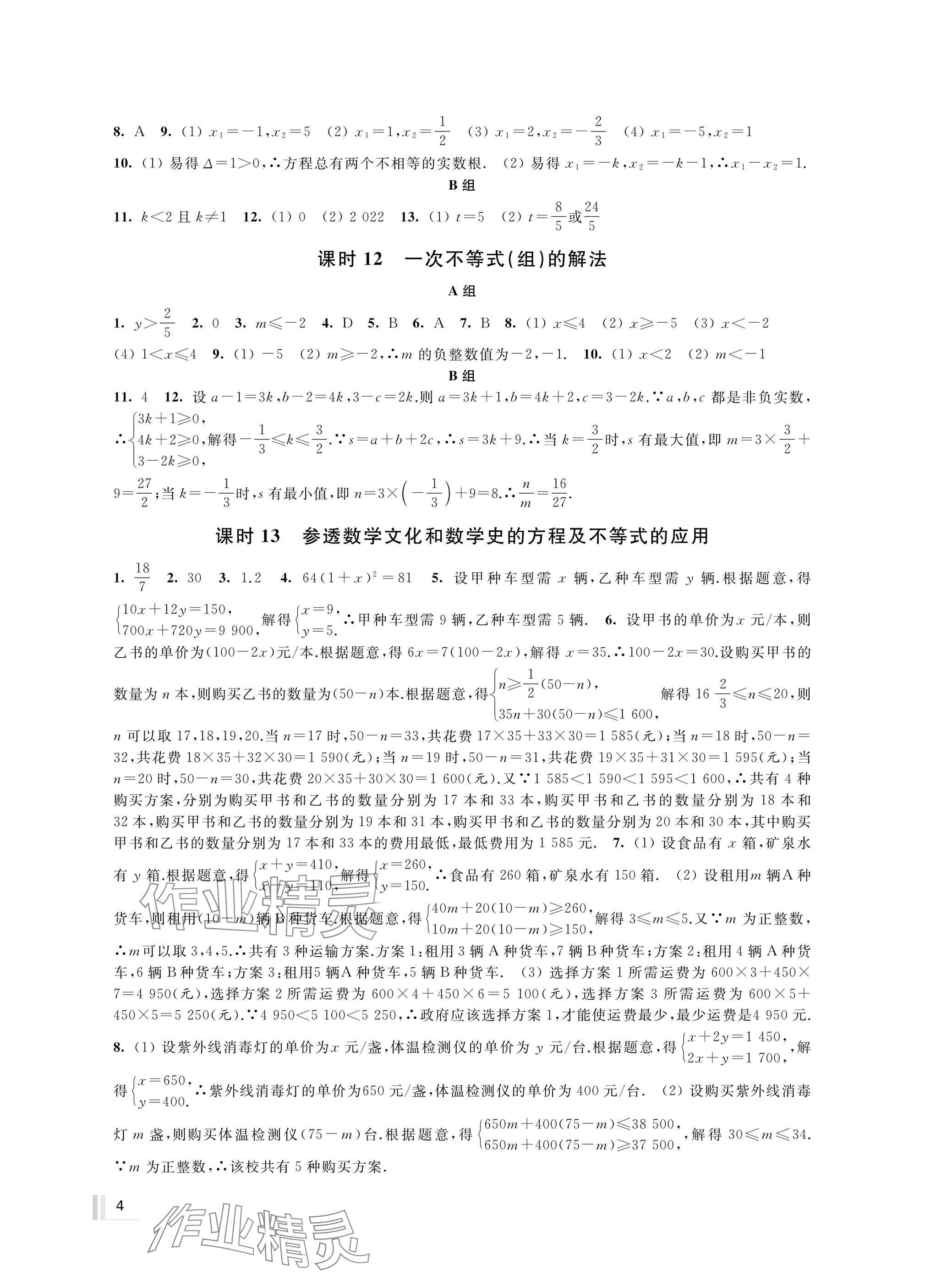 2025年中考复习全准备数学&nbsp;参考答案第4页