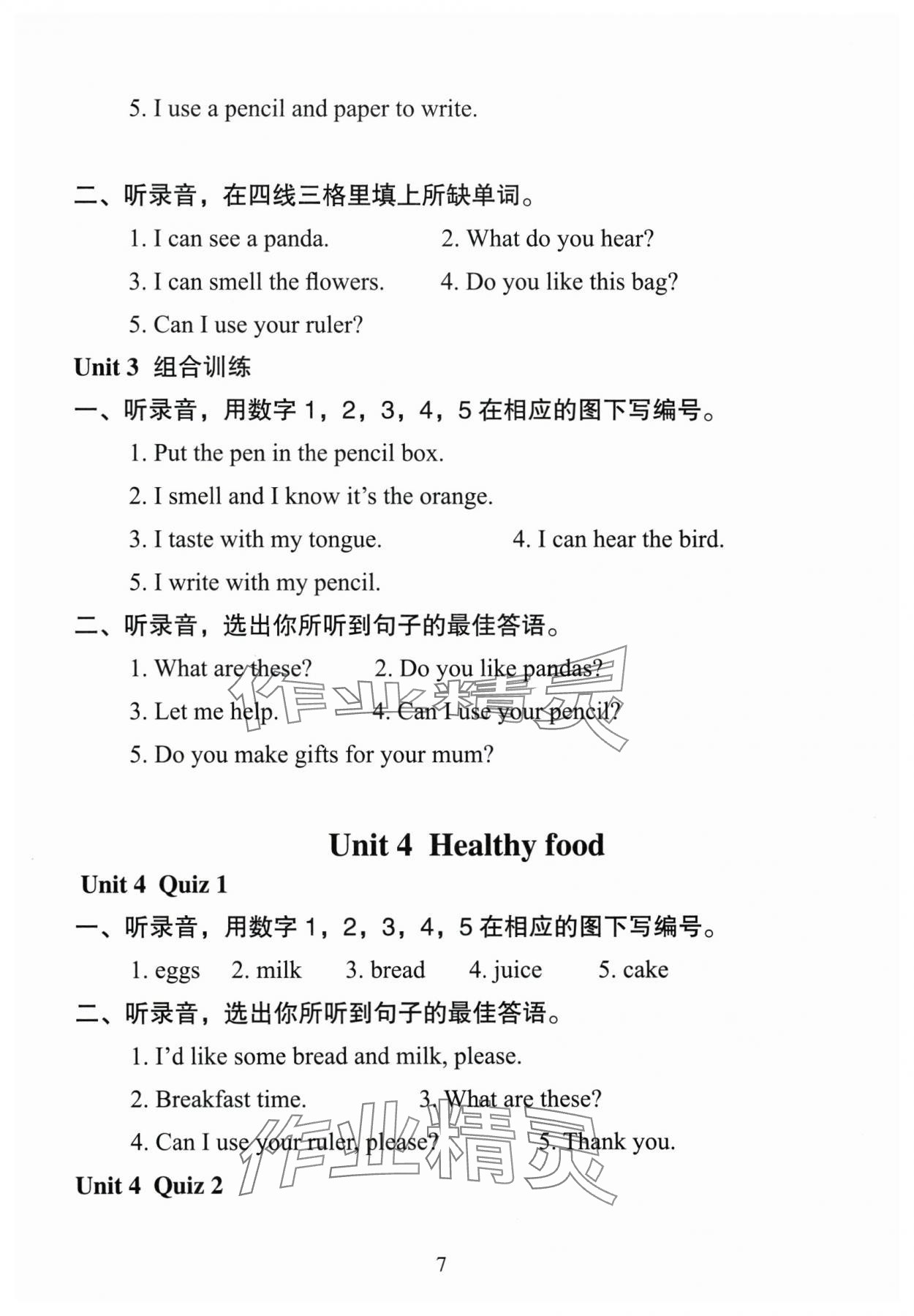 2025年走进英语小屋小学英语技能性阶梯训练三年级下册人教版 参考答案第7页