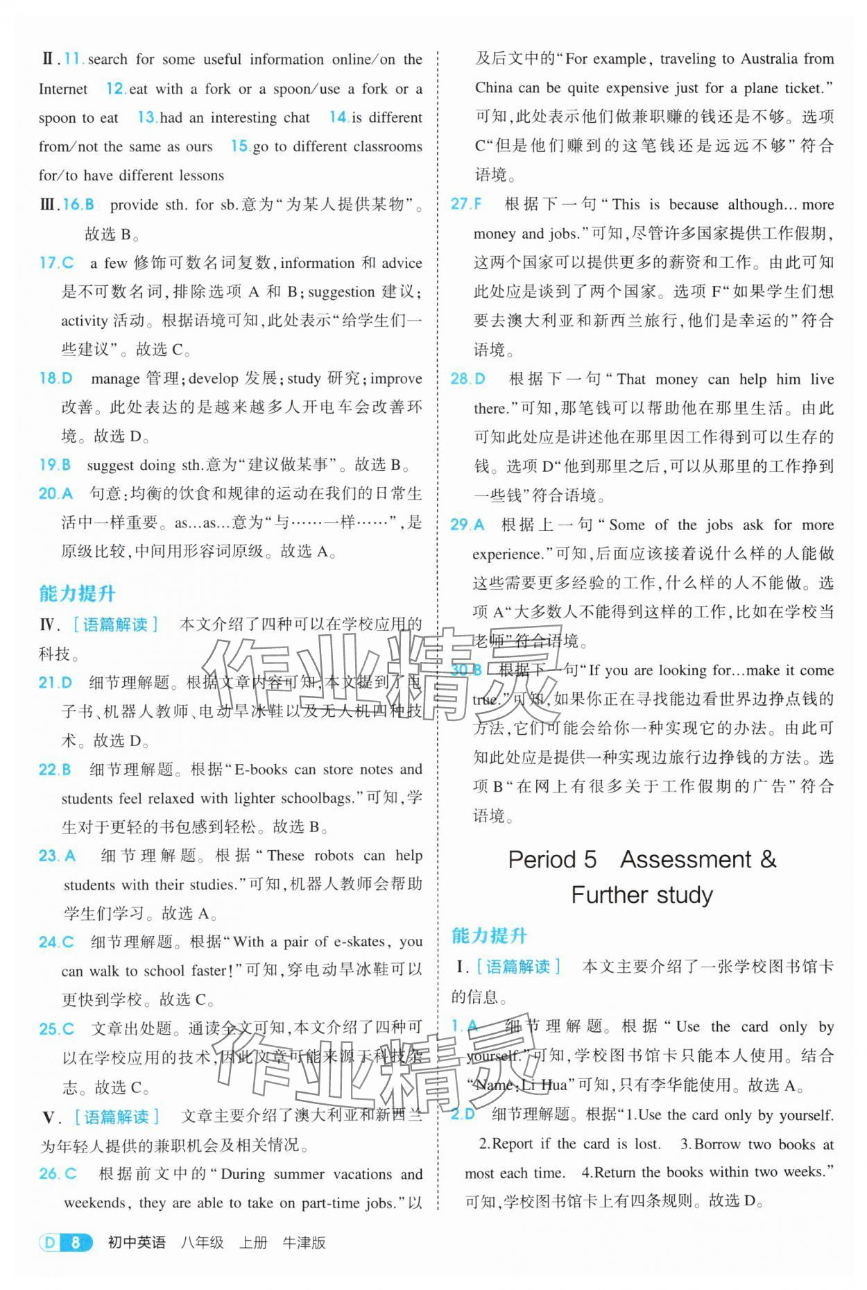 2025年5年中考3年模擬八年級英語上冊譯林版 第8頁